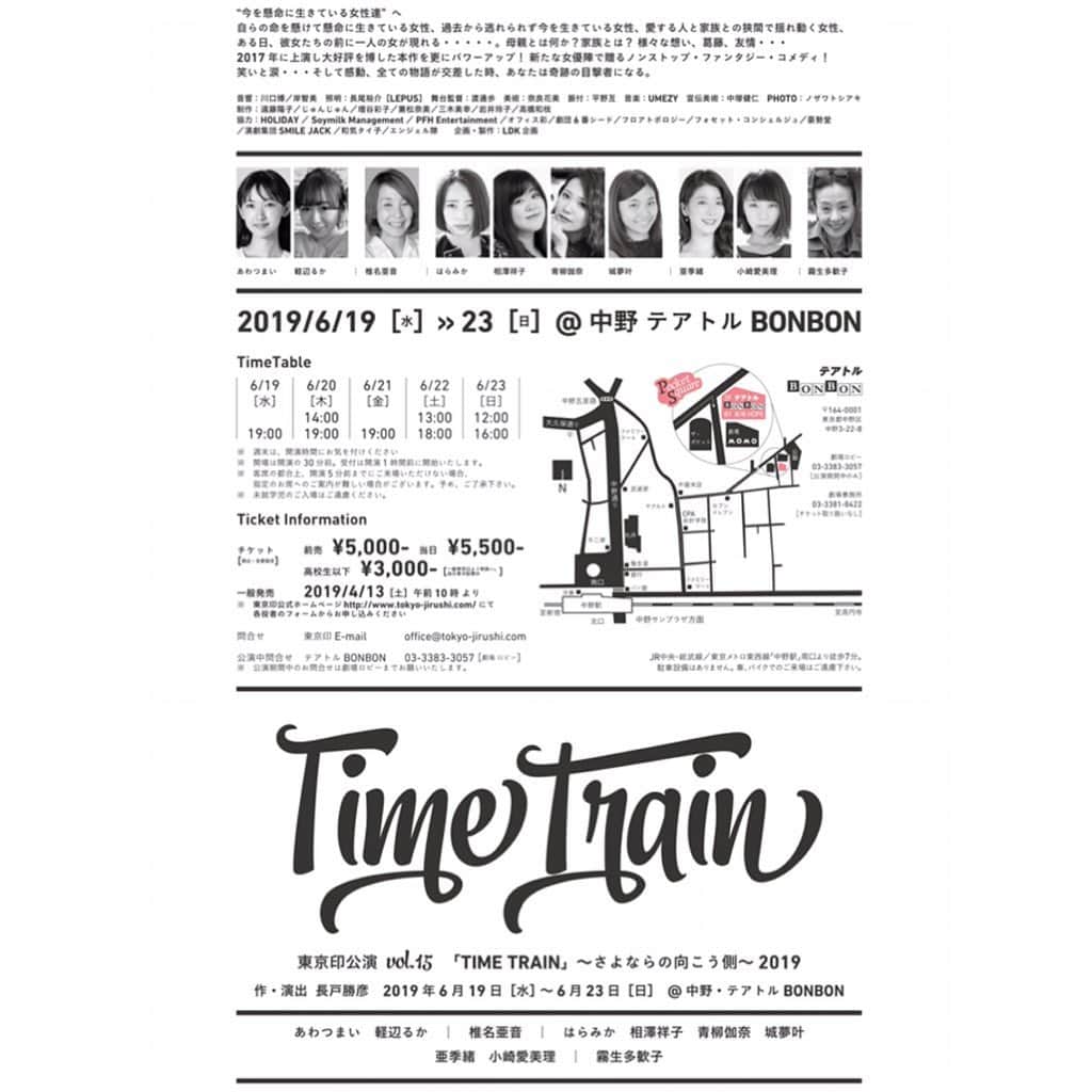 軽辺るかさんのインスタグラム写真 - (軽辺るかInstagram)「#TIMETRAIN2019 始動しました！ . #中野bonbon #東京印 #6月」5月26日 21時09分 - karuberuka