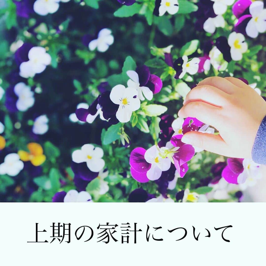 家計診断士さんのインスタグラム写真 - (家計診断士Instagram)「・﻿ ・﻿ 【#上期の家計】﻿ ﻿ おはようございます🎋✩﻿ ﻿ 今年の半分が、来月末には終わりますね❁⃘﻿ ここまでの家計はどうですか？﻿ ﻿ ﻿ この半年で、無駄は改善されているか？﻿ 使いすぎているところはどこか？﻿ 平均するとどのくらい使っているのか？﻿ 特別費の合計は？﻿ 半年分の貯金は？﻿ ﻿ など、色々、分析するために🤔﻿ あと1ヶ月、家計簿頑張ってみてください。﻿ ﻿ ﻿ 予想外に、﻿ 家電が壊れたり…﻿ お祝いがかさなったり…﻿ 旅行にいくことになったり…﻿ ﻿ と、計画していない出費は意外に多いです。﻿ ですが、﻿ 昨年の費用をふまえて、﻿ あらかじめ予備費を取り分けていると、﻿ 前向きにお金を使うことができます☺️﻿ ﻿ ﻿ ちなみに、﻿ 昔は予備費すらなく、﻿ 予想外の出来事に、﻿ 「ショック～、また出費が～😰」﻿ と、残念な気持ちで支払っていました。。﻿ こうなると旅行すら心から楽しめません…﻿ ﻿ ﻿ 特別費にも、幅を持たせておくと、﻿ 気持ちに余裕ができます☺️﻿ ﻿ 使わなければ、来年に繰り越すもよし、﻿ 貯金するもよし。﻿ ﻿ キチキチの家計では、﻿ どうしても赤字が出がちになると思います。﻿ 少し余裕ができるくらいに、﻿ 他の見直せる所や削減できる所はないか、﻿ 1度徹底的に向き合うことも大事です🙌 ・﻿ ﻿ 残りの1ヶ月も、﻿ 七月からの半年も、﻿ 締めるとこは締めて。﻿ 使うところは使って。﻿ メリハリのある、気持ち良い家計を﻿ 目指していきましょう✨﻿ ﻿ ﻿ あと1ヶ月、上期、締まっていきましょう！﻿ ﻿ ﻿ ﻿ ▼▼家計について書いています▼▼﻿﻿﻿﻿﻿﻿﻿ #家計診断士_かけい﻿﻿﻿ ・﻿﻿﻿﻿ ・﻿﻿﻿﻿ ☞ ﻿HPにて家計に役立つblog更新中﻿﻿﻿﻿ インスタTOPのプロフィールよりどうぞ❁﻿﻿﻿﻿ @kakeishindanshi_official﻿﻿﻿﻿ ・﻿﻿﻿﻿ ・﻿﻿﻿ #資産簿﻿﻿﻿ #年間貯蓄額﻿﻿﻿ #年間特別費﻿﻿﻿ #年間予算﻿﻿﻿ #こども費﻿﻿﻿ #つみたてNISA﻿﻿ #iDeCo﻿﻿ #家計の予算組み﻿﻿﻿﻿﻿﻿﻿ #家計管理﻿﻿﻿﻿ #積立貯金﻿﻿﻿﻿ #家計見直し﻿﻿﻿﻿﻿﻿ #貯金の予算額﻿﻿ #貯金目標﻿﻿ #ズボラ貯金﻿﻿﻿﻿﻿﻿ #貯金﻿﻿﻿﻿﻿﻿ #先取り貯金﻿﻿﻿﻿﻿﻿ #積み立て﻿﻿﻿﻿﻿﻿ #やりくり上手﻿﻿」5月27日 6時45分 - kakeishindanshi_official