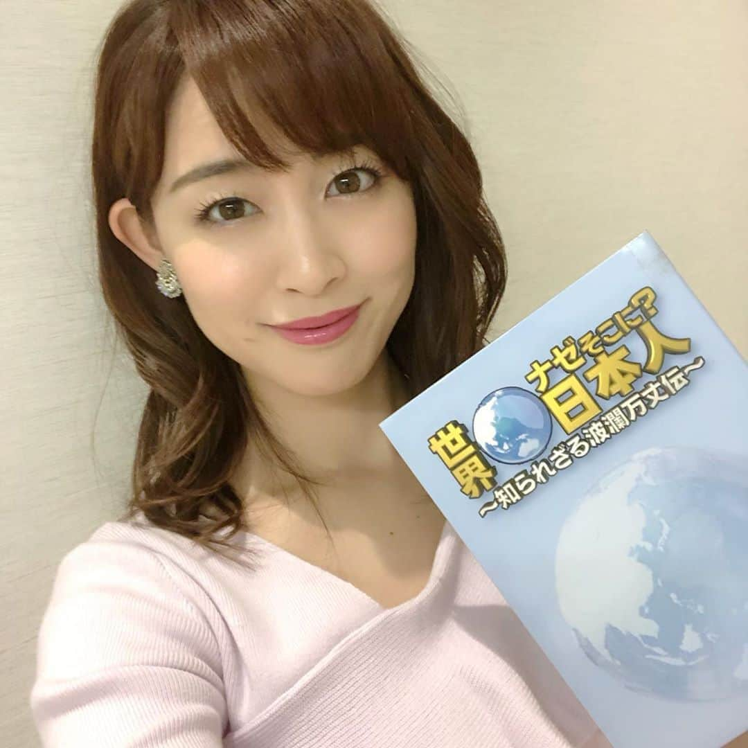 新井恵理那さんのインスタグラム写真 - (新井恵理那Instagram)「5/27『世界ナゼそこに？日本人』(テレビ東京・月曜21時〜)は！ 「超高収入捨てナゼかアフリカの危険な国で慕われる日本人女性」 高収入生活を突然捨て、アフリカ奥地の秘境で多くの村人に慕われている78歳の女性。 この国を変える程の彼女の偉業とは？(*ﾟ▽ﾟ*) #世界ナゼそこに日本人 #アフリカ #ユースケサンタマリア #東貴博 #渡部陽一 #大場美奈 #世良公則 #松島花 #新井恵理那」5月27日 8時43分 - elina_arai