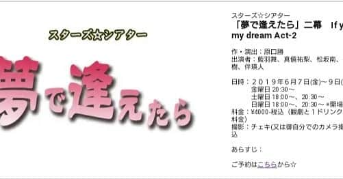 松坂南さんのインスタグラム写真 - (松坂南Instagram)「6/7(金)～9(日)出演スターズ☆シアター 「夢で逢えたら」二幕 ご予約受付中🎵 http://www.loverockstars.net/theater.html  公演名・キャスト名から松坂南の選択をお願いします✨  #松坂南 #舞台出演 #夢で逢えたら #出演情報」5月27日 8時44分 - minami_matsuzaka
