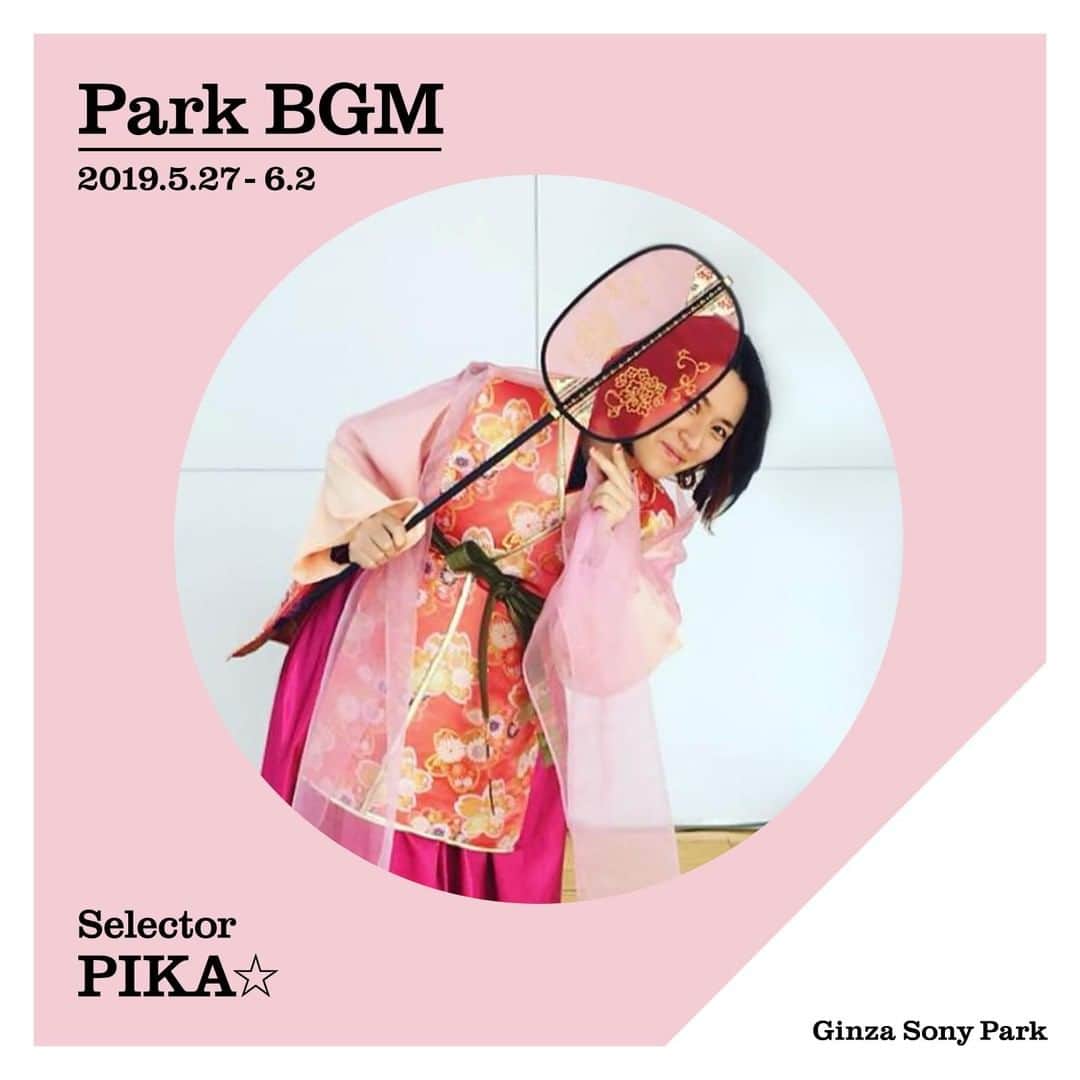 GINZA SONY PARK PROJECTさんのインスタグラム写真 - (GINZA SONY PARK PROJECTInstagram)「【Park BGM】今週のセレクターは、PIKA☆。 国内外のアーティストやクリエイターが週替わりで「今、Parkで聴きたい音楽」をテーマに10枚のアルバムをセレクトしています。⠀ 場所：PARK B4 / 地下4階 ⠀ 期間：5月27日（月）～6月2日（日）⠀ ⠀ @afrirampo_jp #PIKA ︎#あふりらんぽ #AFRIRAMPO #Music #BGM #ginzasonypark #銀座ソニーパーク #GS89 #parkbgm #parkbgmselector #playlist #ginza ⠀ ⠀ PIKA☆⠀ 音楽家、アーティスト⠀ 日本⠀ 関西・大阪出身のドラムと歌を中心に活動する、ミュージシャン・アーティスト。２００２年から　女性ロックバンド「あふりらんぽ」のドラムボーカリストを務めながら、多様なジャンルで活動を繰り広げ、 幅広い視野で実験的プリミティブな音楽を追求する。 現在、奈良在住。⠀ ⠀ PIKA☆⠀ Musician, Artist⠀ JAPAN⠀ An Osaka-born musician and artist, primarily  a drummer or singer. Besides belonging to the band “Afrirampo” since 2002 as a drummer/vocalist, she has worked on various projects, pursuing experimental, primitive music while approaching a wide range of genres. Currently based in Nara.」5月27日 9時00分 - ginzasonypark