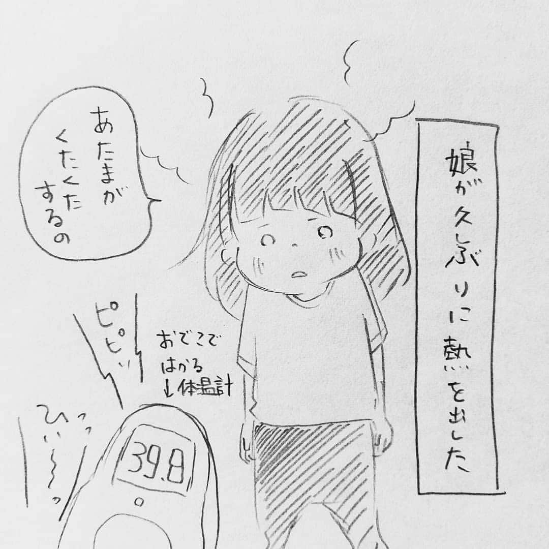 770のインスタグラム：「先週熱を出した娘の記録 久しぶりの高熱で、痙攣も出て、熱もなかなか下がらず、いつもは熱出ても食欲のある娘が全く食べなくなり（お茶はのみ、尿もでていましたが）とても辛そうでこっちまで辛くなった😭 私に風邪うつしてーって思った😭  そんなお熱も4日目の朝にはすっかり下がり元気に☺ その後発疹が出たので突発？！かと思ったけど3歳でやるものなの？先生にみてもらったけど、突発は年齢的にね〜まあ様子見で大丈夫でしょうとのことでした🙃 何だったんだろう とにかく今は元気有り余る娘で良かった☺  前回の投稿にたくさんのコメントありがとうございます🙏 とても参考になりました🙏 本当にほんとうにありがとうございます🙏」