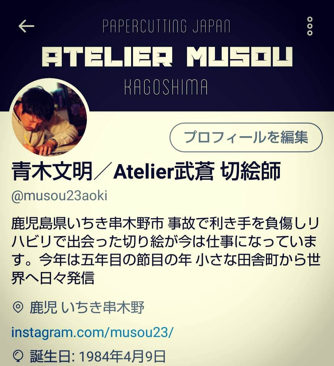 青木文明のインスタグラム