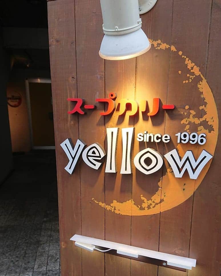 ニッチロー'さんのインスタグラム写真 - (ニッチロー'Instagram)「札幌でカレーと言えばスープカレー🍛  1996年創業の老舗スープカレー屋『yellow(イエロー)』さん☝️ カタカナでみると一瞬イチローさんに見えます 笑  一番人気のチキンに舞茸と納豆トッピングで辛さ2  濃厚系のスープカレーにジャガイモが丸ごと入っていたりと味もボリュームも◎  これはハマりました👌  #スープカリーイエロー  #スープカレー #イエロー #カレー #チャイ #札幌 #カレー伝導師  #カレー大學エンタメ部 #ニッチロー’ #ニッチ飯 #soupcurry  #yellow #sapporo」5月27日 11時12分 - nicchiro5.1