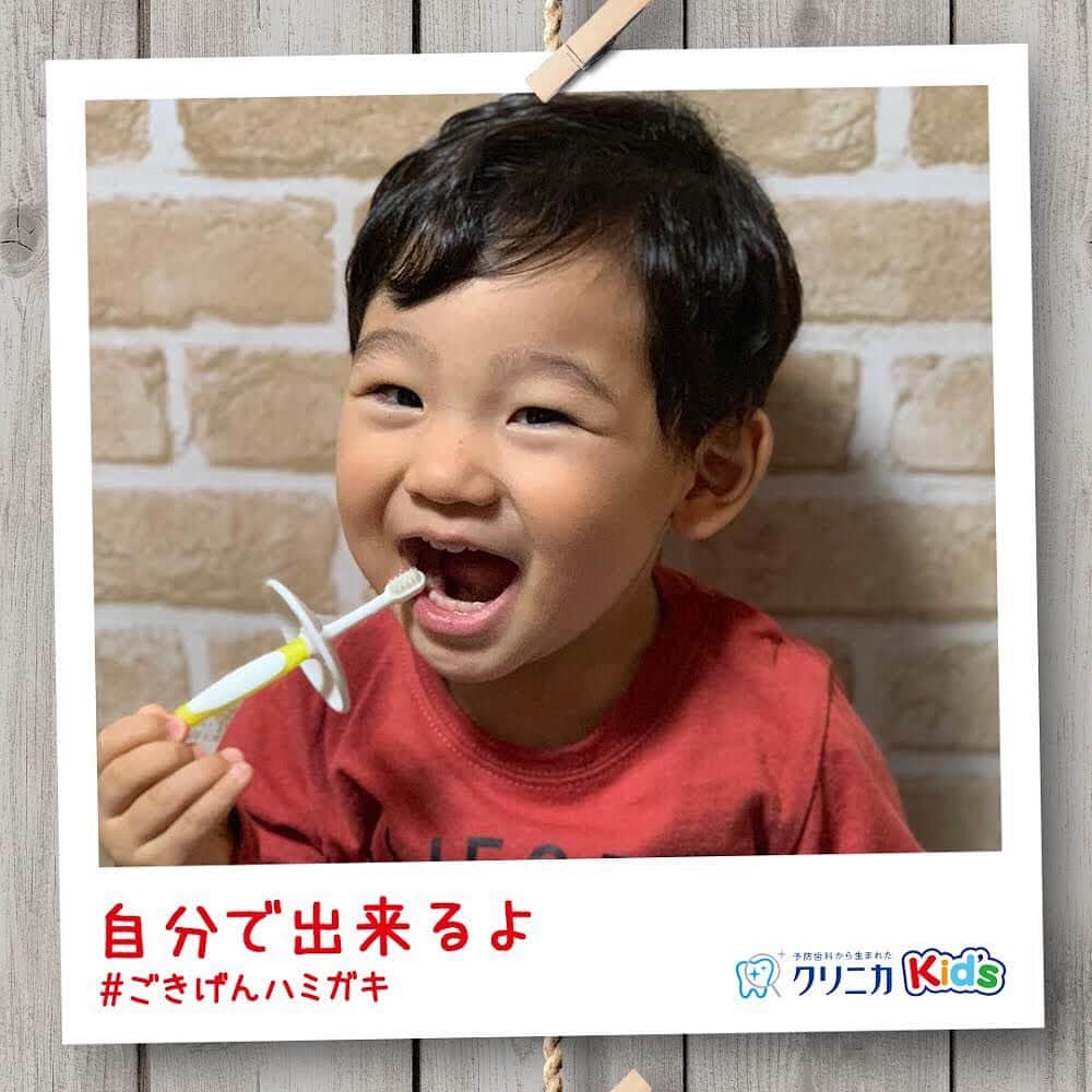 クリニカではじめよう予防歯科さんのインスタグラム写真 - (クリニカではじめよう予防歯科Instagram)「今日の#ごきげんハミガキ♪﻿﻿ ﻿﻿ 皆さんこんにちは♪﻿﻿ 今日は @yupitasu.mamaさんのごきげんハミガキです！﻿ ﻿ 自分でできるよ#ごきげんハミガキ﻿ ﻿ ママが手伝おうとすると怒っちゃうくらい﻿ 自分で歯みがきするのが好きなんだって❣﻿ ﻿ 1人でチャレンジしている姿、お子さまの成長を感じますね。﻿ その調子で歯みがきしてね🙂﻿ ----------------------﻿﻿ #ごきげんハミガキ の投稿を募集中！﻿﻿ クリニカKid’s公式アカウントでご紹介させていただきます♪﻿﻿ ----------------------﻿ #ごきげんハミガキ#クリニカ#クリニカキッズ#歯磨き#歯みがき#はみがき#ハミガキ#歯磨きタイム#歯磨き中#歯磨き大好き#歯磨き上手かな#自分で歯磨き#1人でできるよ#ひとりでできるよ#育児#育児日記#育児記録#子供#子育て#子育て記録#子供の成長#成長記録#成長日記#子供のいる暮らし#男の子のママ#ママライフ#ママカメラ#ママ#予防歯科#虫歯予防﻿」5月27日 14時08分 - lion_clinica