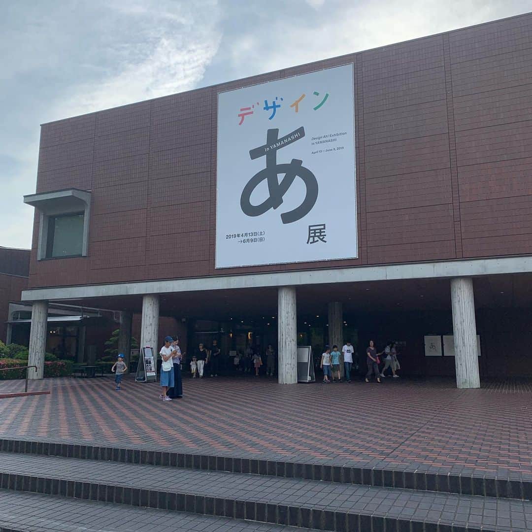 小椋祥平のインスタグラム：「たまにはサッカー以外の写真も📷  家族で県立美術館で開催されている「デザイン あ展」に行ってきました😊 とても楽しくて子供達より楽しんでしまいました💦笑 時間が足りなくなって最後まで見れなかったので、また行きたいと思います😁  #小椋祥平 #山梨県立美術館 #デザインあ展 #梅干しのきもち」