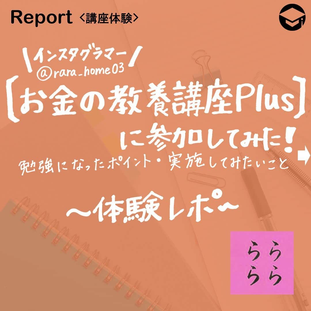 ファイナンシャルアカデミー(公式) のインスタグラム