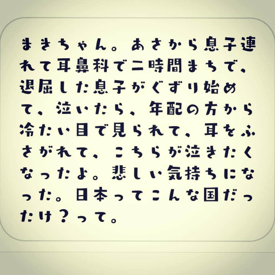 西山茉希さんのインスタグラム写真 - (西山茉希Instagram)「#ママさんへ  丁度ちびパンさんがイヤイヤ絶頂期の時に、新生児のちびちびさんと3人で電車に乗っててね、ちびパンさんの泣きスイッチが車内で入った時にね、まだ着かないし混んでるしどうしようかと思ってね、怒鳴りそうになったけど悪循環だからどーにもこーにも答え見つけれずにいたのね。  そしたらさ、 ある女性がジーってこっち見ててね、 こっちに寄ってきたのね。 『あなたのお子さん大丈夫？』って言われたのね。  #きつかったなぁ #かなしかったなぁ #むかついたなぁ #しんどかったなぁ 『大丈夫です。すみません』 それしか言い返せなかったけどね。  嫌そうな顔して、 自分の子供がおかしいみたいな言い方されたことは忘れられない。  #泣いてるのも悪い #そんな時期に交通機関に乗るのも悪い #乗せる親が悪い  そう言われても仕方ないことだってわかってるけどね、 生活するために、家に帰るために、 電車で移動する日々なんだもんね。  子供が嫌いな人がいたって当たり前。 泣き声がうるさく思われたって当たり前。  #でもその時母ちゃん必死なんだよね #それ以上の迷惑にならないように必死なんだよね #やめてーって #ごめんなさいーって #心ん中と頭ん中でムンクだよね  耳をふさいだその方も、 私に言ってきたあの方も、 それぞれの感覚で生きてるから仕方ない。  ただね、思ったんだ。 『めっちゃ意地悪そうな顔してる人だなー』って。  #傷ついたけど #悔しかったけど #冷静になれた 『意地悪な顔にならないように生きよう』って思えたから。  #経験は学び #体験は肥料  それから電車にのる状態も気をつけるようになったし、私も学べたことがやっぱりあった。  #悲しいだけで終わったら損 #傷ついて終わったらもったいない  一緒に乗り越えてこ。  #今までの色々も #これからの色々も  日本のせいにしたら悲しいじゃない。 日本のせいにしたら悔しいじゃない。  #子供に対する感情も人それぞれ #許せるキャパが広いのも #それも親である人の勝手なのかもしれない  みんなが少しずつ、 みんなに優しくなれればいい。  #そんな気がしましたとさ ( ´ー`)」5月27日 17時56分 - maki.nshiyama50