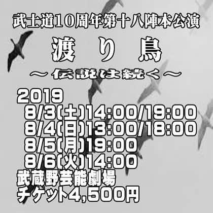 柑谷あゆみさんのインスタグラム写真 - (柑谷あゆみInstagram)「舞台「渡り鳥〜伝説は続く〜」 8/3〜6 武蔵野芸能劇場 出演します☆ 今日は顔合わせ&本読み&チラシ撮影でした☆  出雲阿国役で、今回も舞います☆ ソロでの舞だったりでドキドキ💦 是非観に来てください♡ #舞台#時代劇#武蔵野芸能劇場#出雲阿国#日本舞踊#殺陣#着物」5月27日 21時08分 - kantani_ayumi