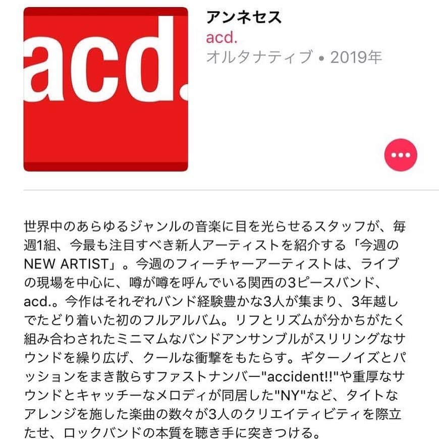 壺坂恵さんのインスタグラム写真 - (壺坂恵Instagram)「Apple Music開いたら出てくるのあがる  5月1日にファーストフルアルバム　「アンネセス」をリリース、本日よりApple Music/ iTunes Store にて配信をスタートした acd. が、Apple Music の 今週のNEW ARTIST に選ばれました  Apple のスタッフさんのコメントも嬉しい  少しの間出てますので 見てみて下さい👀  また @Spotify でも 「J-Tracks:Brand New」と 「Edge！」にプレイリスト選ばれたそうです  令和、幸先良き  雅！  @applemusic  #今週のnewartist  @spotifyjp @spotify  #acd_band」5月4日 0時27分 - meg_tsubosaka