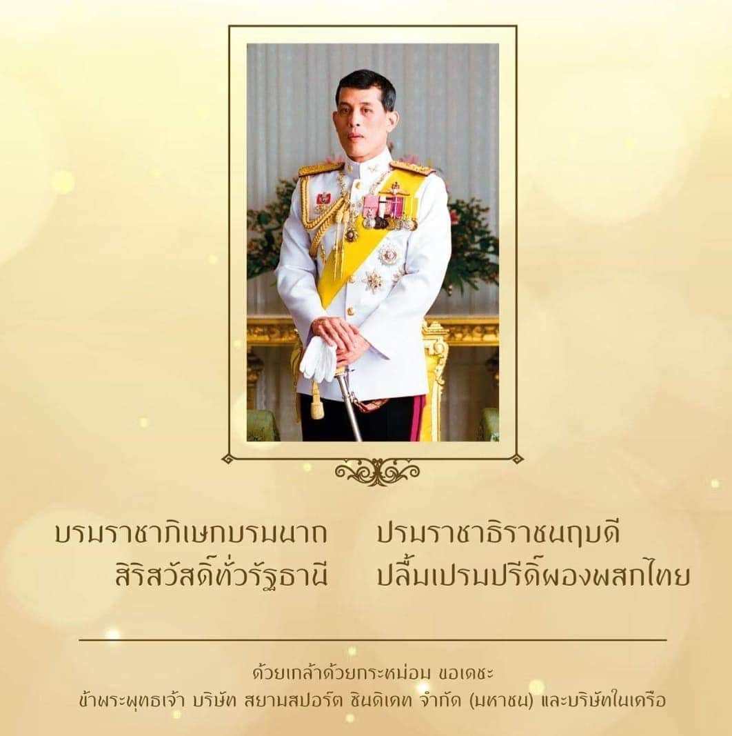 CeCi Thailandさんのインスタグラム写真 - (CeCi ThailandInstagram)「บรมราชาภิเษกบรมนาถ ปรมราชาธิราชนฤบดี สิริสวัสดิ์ทั่วรัฐธานี ปลื้มเปรมปรีดิ์ผองพสกไทย ด้วยเกล้าด้วยกระหม่อม ขอเดชะ ข้าพระพุทธเจ้า คณะผู้บริหาร และพนักงาน บริษัท สยามสปอร์ต ซินดิเคท จำกัด (มหาชน) และบริษัทในเครือ」5月4日 15時22分 - girldailydotcom