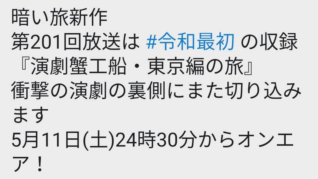 川面千晶さんのインスタグラム写真 - (川面千晶Instagram)「5/11放送『ヨーロッパ企画の暗い旅』出させていただきました〜 演劇の大変だった話、いろいろしたので是非見てみてください〜 京都テレビとテレビ神奈川でみれます。 #ヨーロッパ企画 #暗い旅 #本折最強さとし #亀島一徳 #川面千晶」5月4日 15時32分 - chankawamo