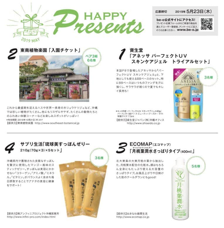 be-o編集部のインスタグラム：「be-o 5月号 読者プレゼント🎁 夏の必需品アイテムやホテルランチ券など、アンケートに答えるだけで応募出来ます！ 公式WEBサイトから是非ご参加ください✨ @beo.okinawa  #beo #ビオ #beautyokinawa #beauty #okinawa #フリーペーパー #freepaper #フリーマガジン #freemagazine #読者プレゼント #プレゼント #プレゼント企画  #コスメ #サプリ #日焼け止め #入園券 #すっぽんゼリー #化粧水  #ホテルランチ #ホテルランチ券 #ランチ券」