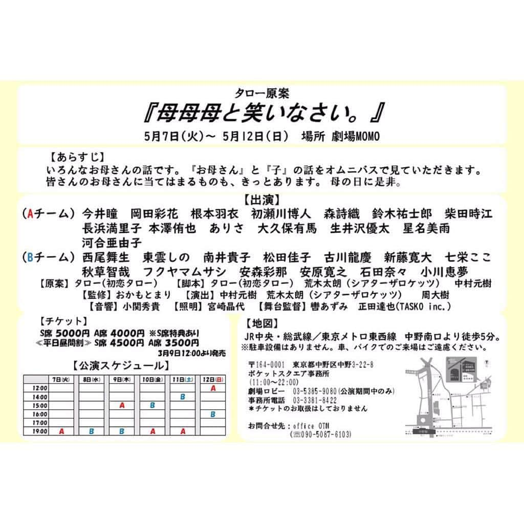 安森彩那さんのインスタグラム写真 - (安森彩那Instagram)「おはまる🔆 今日は通し稽古。 わたしは 「アケビ花・母役」 - 「何食べたい？・あけみ(高校生)役」 - 「寝たふり・居酒屋に居合わせたカップル役」の 3役を演じます。 一番苦戦した役は、まだ経験した事のない「アケビ花の母役」です。 この話、ちょっと複雑なお話。だから尚更気持ちの持っていき方に時間かかりました。 台本にはない、子と母の物語を私は作りラストのシーンで感情を爆発させます。是非皆さんにみて頂きたいです。 5月7～12日「母母母と笑いなさい。」@劇場MOMO t.livepocket.jp/e/562r6 ※S席は特典付き。3.4枚目参照 【あらすじ】 いろんなお母さんの話です。 「お母さん」と「子」の話をオムニバスで見ていただきます。皆さんのお母さんにあてはまるものきっとあります。母の日に是非ご覧ください。 - わたしはTeam Bなので 8(水)、9(木)の19:00~.10(金)15:00~. 11㈯14:00~.12㈰16:00~ -に出演します。 -  今日も皆様にとってニコハピルンティな一日となりますように……🍀✨ ‪- - - - - - - - - - - - - - - - - ✄‬ ✔個人撮影はじめました 条件・料金・撮影当日までの流れなど詳細はDMにて送らせて頂いてます。 ご依頼があれば是非DM頂ければ幸いです。 - ✔対象参加者は個人撮影のため顔見知りのお話した事ある方、もしくは私が定期的に参加させて頂いてる箱入娘(撮影会)に参加してお話した方、限定とさせて頂きます。 - - - - - - - - - - - - - - - - - - ✄‬ #箱入娘 #as_archive #eos_canonjp #cosplay  #good_portraits_world #hueart_life #iGearsJP #ig_japan #indies_gram  #indy_photolife  #instagood #instagramjapan #jp_portrait部  #lovers_nippon_portrait #team_jp #tokyocameraclub  #pasha_magazine  #portrait #portraitphotograghy #portraitphotographer #fashion #カメラ好きな人と繋がりたい  #写真好きな人と繋がりたい  #写真を撮るのが好きな人と繋がりたい  #東京カメラ部  #ポートレート #ポートレート撮影 #一眼レフ」5月4日 9時50分 - ayana.y_official