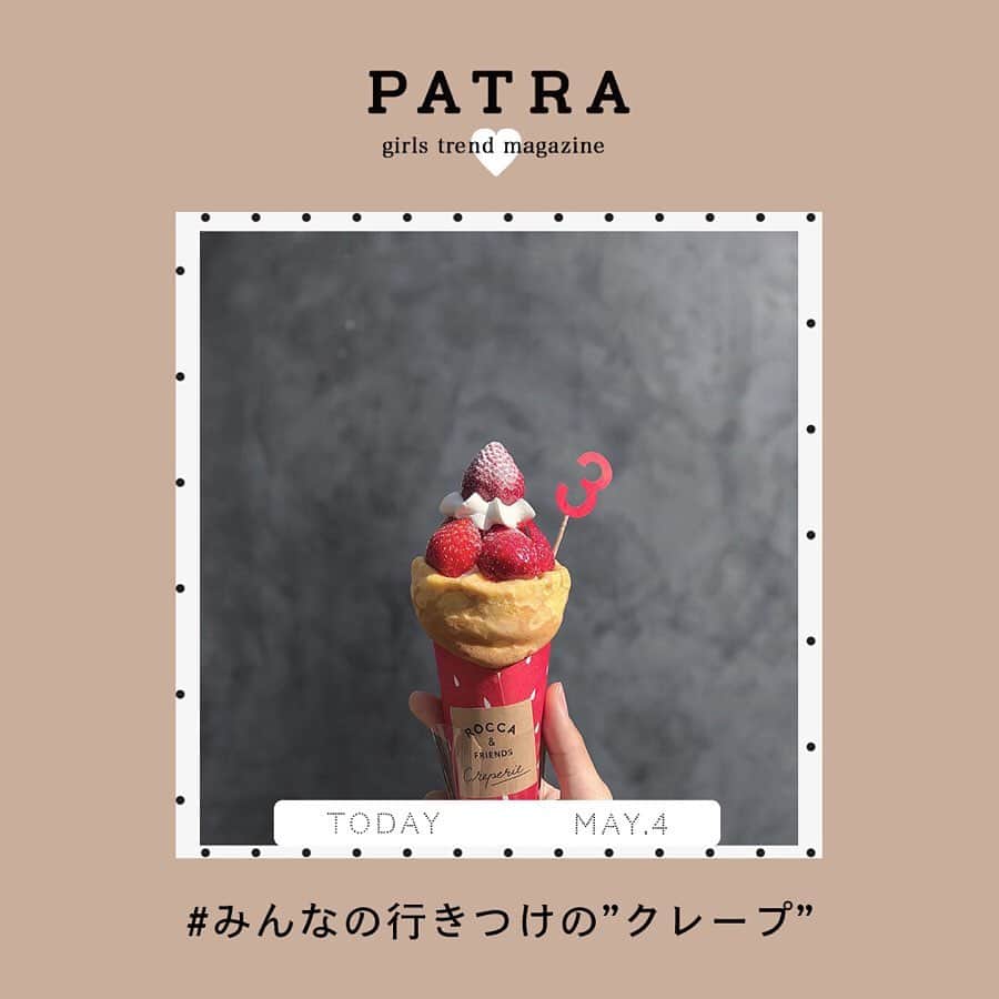 PATRA magazineさんのインスタグラム写真 - (PATRA magazineInstagram)「5/4♡スワイプしてね👉「みんなの行きつけのクレープ」 . 食べ歩きが定番な”クレープ” 店内でゆっくり食べたい子向けのお店をご紹介！ぜひ参考にしてみてね♡ .  Thank you 🌹 @naminori_12 / @megu.03_03 @__su_5xii / @rabbit_richi @__neinei__ / @ayn042_ @pinkaren_09 . 今女の子の中で流行っているコトやITEMがあればPATRAをタグ付けして教えてね❤︎ 皆さんのすてきな投稿をぜひ紹介させてください！ . #クレープ #patra #カフェ巡り #渋谷カフェ #大阪カフェ #ロッカアンドフレンズ #ガレット #ガレットリア #GOUTE #ジェラートピケ#ジェラートピケカフェ」5月4日 10時17分 - patra__jp