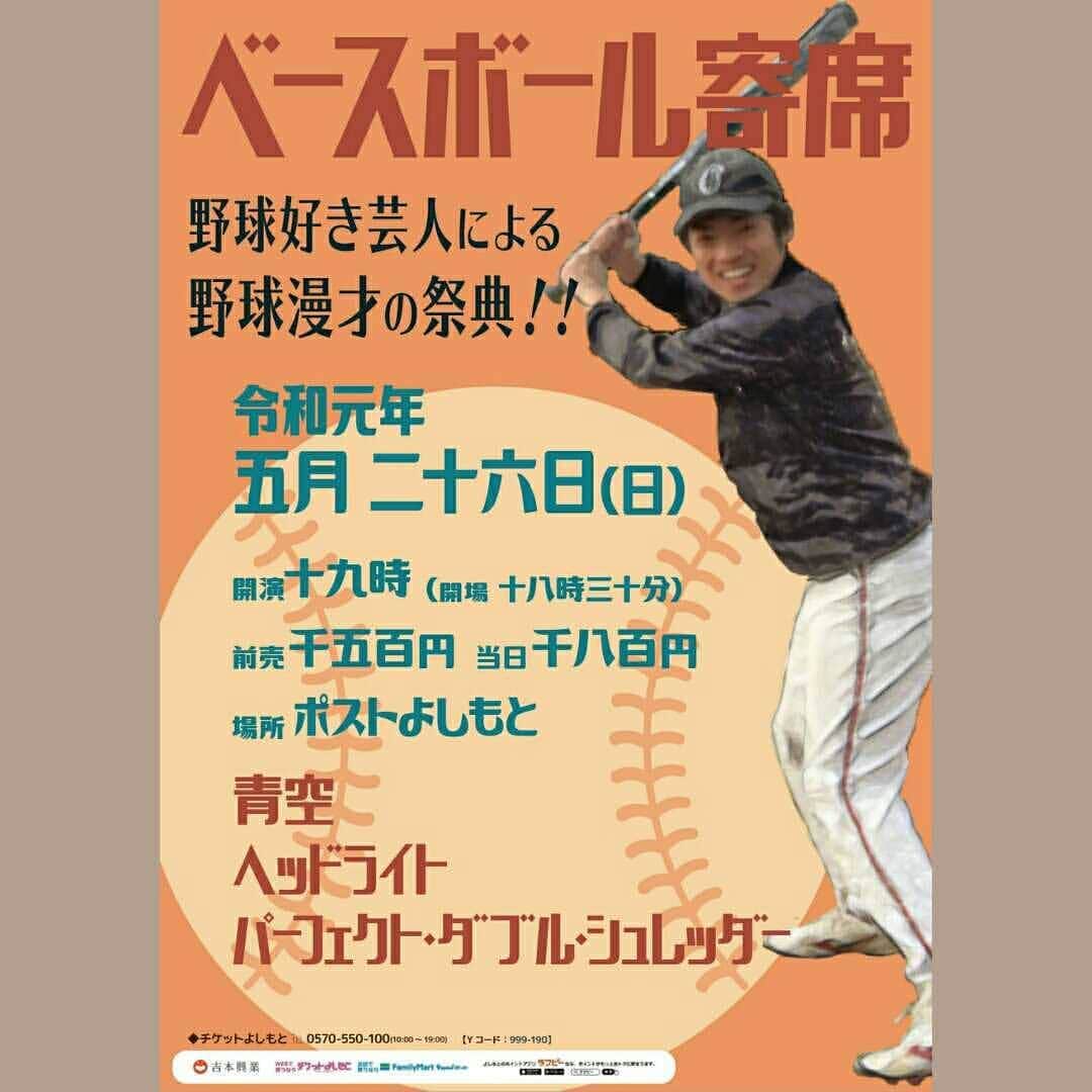 町田星児さんのインスタグラム写真 - (町田星児Instagram)「野球漫才のライブです。野球のわからない人にもわかる漫才をします！ チケット取り置きいけます！言うてください。 #野球」5月4日 11時18分 - machidaseiji