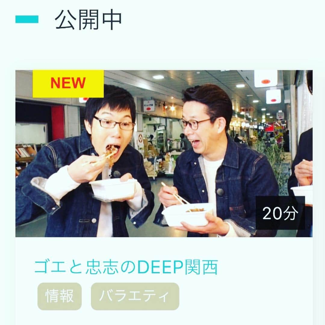 西川忠志さんのインスタグラム写真 - (西川忠志Instagram)「関西ウォーカー編集長・篠原賢太郎さん  昨日更新されました eo光チャンネル『ゴエと忠志のDEEP関西』は 今回、大阪市中央卸売市場にDEEPに迫っております!  関西ウォーカー編集長の篠原賢太郎さんに 豪華ランチをご案内して頂いております！  番組はeo光チャンネルはもちろん 携帯、パソコンからでも今すぐご覧頂けます。  皆様どうぞ宜しくお願い申し上げます。  #eo光チャンネル #ゴエと忠志のdeep関西  #大阪市中央卸売市場 #中央卸売市場 #kansaiwalker  #関西ウォーカー #編集長 #篠原賢太郎 #関西ウォーカー編集長 #浅越ゴエ #西川忠志 #吉本新喜劇 #よしもと新喜劇 #感謝  #ありがとうございます #マイドプラザ #大阪ランチ」5月4日 11時22分 - nishikawa_tada