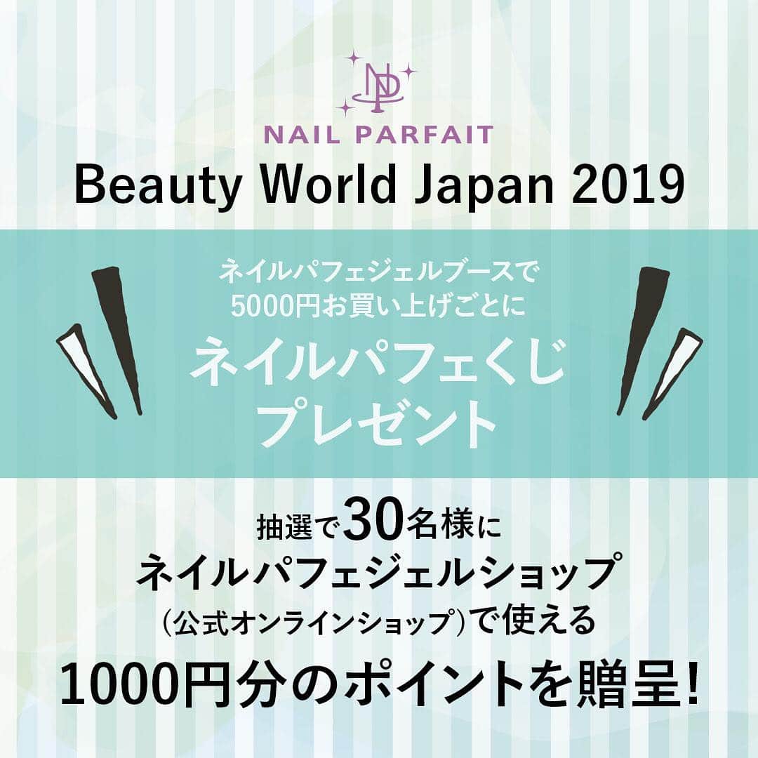 【公式】ネイルパフェ ジェルのインスタグラム