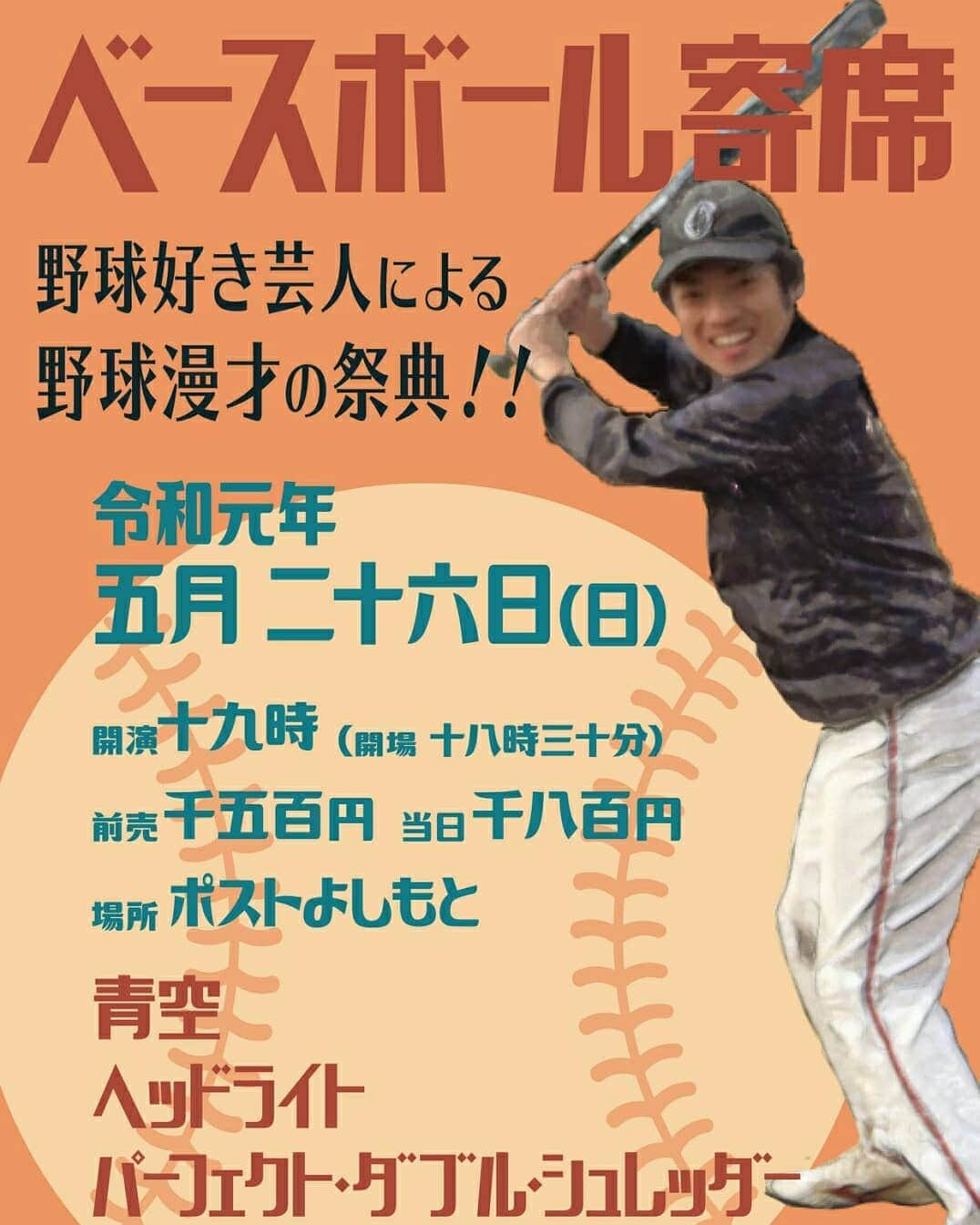 岡友美さんのインスタグラム写真 - (岡友美Instagram)「5月26日(日) 開演19時 ポストよしもとにて⚾ 3組で野球ネタイベントします☺️ チケット取り置きできますので声かけて下さい！ #ベースボール寄席 #野球ネタ #ポストよしもと #楽しい」5月4日 12時24分 - okatomo38