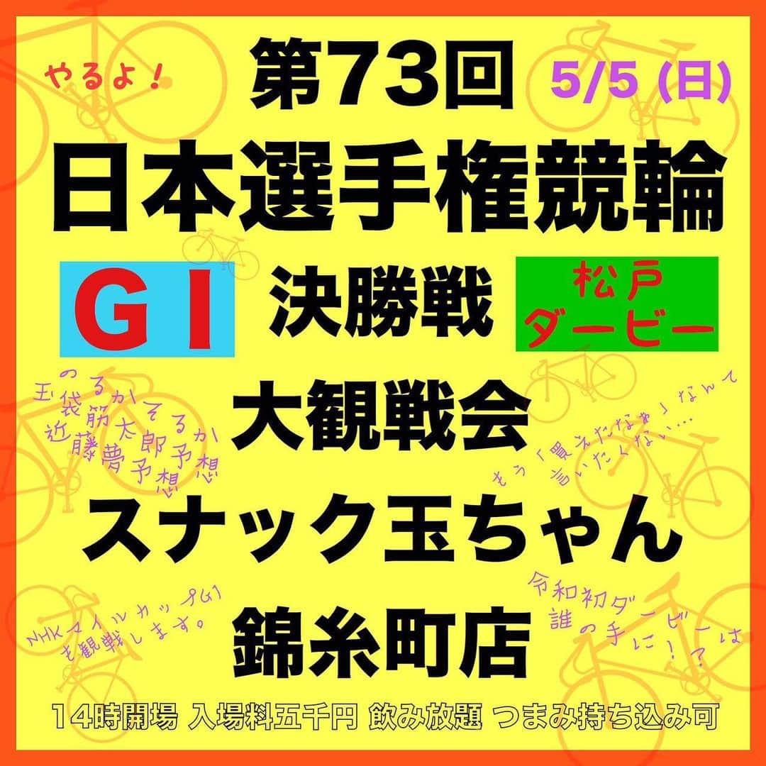 玉袋筋太郎のインスタグラム