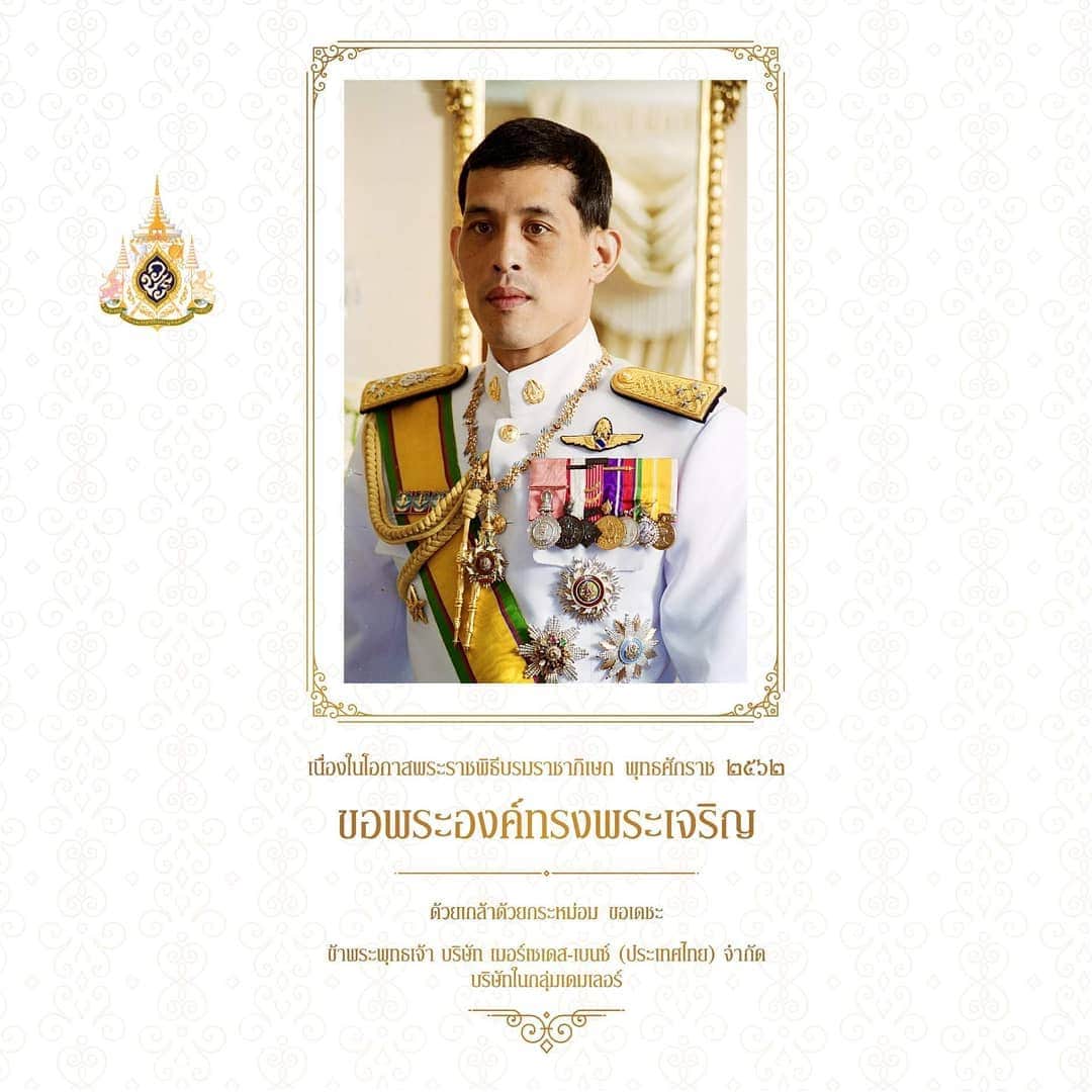 Mercedes-Benz Thailandさんのインスタグラム写真 - (Mercedes-Benz ThailandInstagram)「เนื่องในโอกาสพระราชพิธีบรมราชาภิเษก พุทธศักราช ๒๕๖๒  ขอพระองค์ทรงพระเจริญ  ด้วยเกล้าด้วยกระหม่อม ขอเดชะ ข้าพระพุทธเจ้า บริษัท เมอร์เซเดส-เบนซ์ (ประเทศไทย) จำกัด และบริษัทในกลุ่มเดมเลอร์」5月4日 14時02分 - mercedesbenzthailand