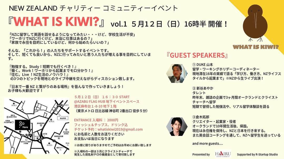 新谷あやかさんのインスタグラム写真 - (新谷あやかInstagram)「『What is kiwi?』 イベントを開催します！！ ・ ニュージーランドに興味のある方、留学に興味がある方、英語の勉強法を知りたい方、英語が話せるようになりたい方、などなどお待ちしております🙃！！ ・  私もゲストスピーカーとして、ニュージーランドでの3ヶ月の留学の体験談を話しにいきますので、ぜひ来てください🙃❤️ ・  場所:神谷町駅徒歩5分 ・  日時:5月12日16時30分〜 会場:16時〜 ・ 入場料:2000円(ドリンク、フィッシュ＆チップス付き) 入場料の一部は3月に発生した、銃乱射テロの義援金として寄付いたします。 .  イベント後にフリートーク出来ますので、その時に英語に関して、ニュージーランドに関して、留学に関して不安や疑問、聞きたいことはなんでも聞いてくださいね😊 ・  #新谷あやか #しんやあやか #shinyaayaka  #actress  #女優  #タレント  #英語 #english  #englishlesson #英語の勉強  #英語が好き  #nz  #nz🇳🇿 #newzealand  #ニュージーランド #ニュージーランド留学 #語学留学 #語学学校  #christchurch  #クライストチャーチ #auckland  #オークランド #whatiskiwi #kiwi」5月4日 16時04分 - shinya.ayaka