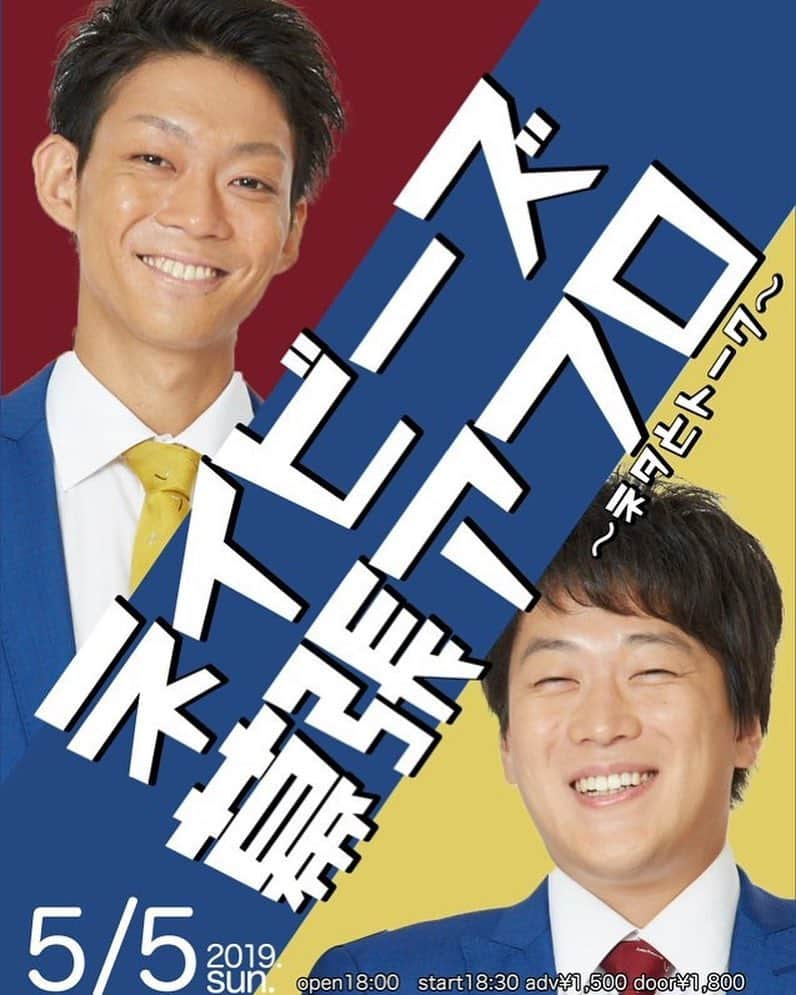 皆川勇気さんのインスタグラム写真 - (皆川勇気Instagram)「お気持ちは痛い程わかります。10連休の皆様は、目前に迫り来る連休明けというものに恐れおののいていると思います。 でも大丈夫。連休最終日を迎えるその恐怖心を少しでもやわらげて見せましょう。明日は幕張へお越しください。みんなで迎えれば怖くない。  #ネイビーズアフロ  #漫才とトーク #幕張イオンモール劇場」5月4日 17時32分 - yuuki_minagawa