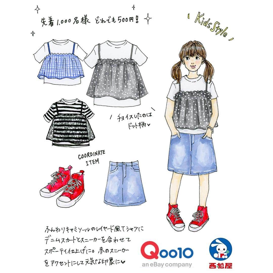 saekoさんのインスタグラム写真 - (saekoInstagram)「. @qoo10.official さんのwebにてイラストを描かせていただきました✍️ 今回のテーマは『おでかけリンクコーデ』✨ ママとのリンクコーデに役立ちそうな西松屋( @24028.jp )の子供服をご紹介しています。 明日5/5のこどもの日は、お子様とのリンクファッションでお出かけなぞいかがでしょうか(^-^) . 今なら先着1000名様(Qoo10ご新規&お久しぶりの方限定)500円で購入可能✨ そして、5/10(金)までQoo10西松屋限定で20%OFFクーポンを配布&5000円以上購入でおまけがもらえるキャンペーン実施中です♪  大人気イラストレーター @miyukiooo.y さん、 @andomami さん、 @yopipi1127 さんの素敵なイラストもご覧いただけますので、ぜひ特設サイトもチェックしていただけると嬉しいです♡ URLは↓ https://special.qoo10.jp/DynamicAD/2634/  またはハイライトのリンクから✈︎ , -------------- Qoo10(キューテン)とは？ 1日3回のタイムセールと毎日発行されるクーポンで賢くお買い物ができるeBay公式のショッピングサイト。 オシャレでかわいい商品をコスパよく購入したい。憧れの人のコーディネートを手軽にお得に真似したい。そんな方にオススメ☆ -------------- .  #qoo10#西松屋#qoo10fashion#qoo10_besthitfashion#コスパモール#ootd#プチプラコーデ#着回しコーデ#お洒落さんと繋がりたい#cucu_style#pr #イラスト#ファッションイラスト#アナログイラスト#水彩#リンクコーデ#カジュアルコーデ#ガールズコーデ#デニムスカート#スニーカー#親子リンクコーデ#drawing#fashionsketch」5月4日 18時35分 - saeko55
