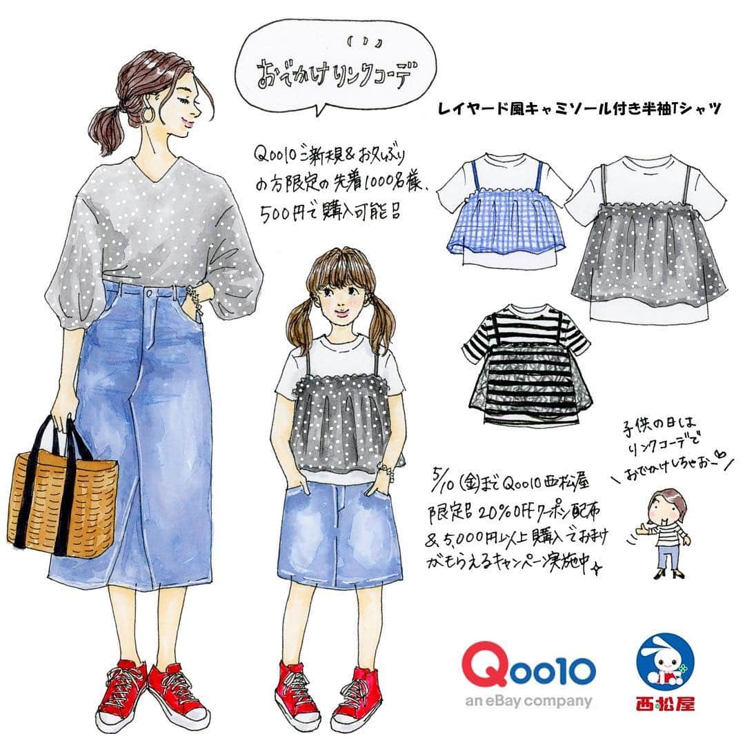 saekoのインスタグラム：「. @qoo10.official さんのwebにてイラストを描かせていただきました✍️ 今回のテーマは『おでかけリンクコーデ』✨ ママとのリンクコーデに役立ちそうな西松屋( @24028.jp )の子供服をご紹介しています。 明日5/5のこどもの日は、お子様とのリンクファッションでお出かけなぞいかがでしょうか(^-^) . 今なら先着1000名様(Qoo10ご新規&お久しぶりの方限定)500円で購入可能✨ そして、5/10(金)までQoo10西松屋限定で20%OFFクーポンを配布&5000円以上購入でおまけがもらえるキャンペーン実施中です♪  大人気イラストレーター @miyukiooo.y さん、 @andomami さん、 @yopipi1127 さんの素敵なイラストもご覧いただけますので、ぜひ特設サイトもチェックしていただけると嬉しいです♡ URLは↓ https://special.qoo10.jp/DynamicAD/2634/  またはハイライトのリンクから✈︎ , -------------- Qoo10(キューテン)とは？ 1日3回のタイムセールと毎日発行されるクーポンで賢くお買い物ができるeBay公式のショッピングサイト。 オシャレでかわいい商品をコスパよく購入したい。憧れの人のコーディネートを手軽にお得に真似したい。そんな方にオススメ☆ -------------- .  #qoo10#西松屋#qoo10fashion#qoo10_besthitfashion#コスパモール#ootd#プチプラコーデ#着回しコーデ#お洒落さんと繋がりたい#cucu_style#pr #イラスト#ファッションイラスト#アナログイラスト#水彩#リンクコーデ#カジュアルコーデ#ガールズコーデ#デニムスカート#スニーカー#親子リンクコーデ#drawing#fashionsketch」