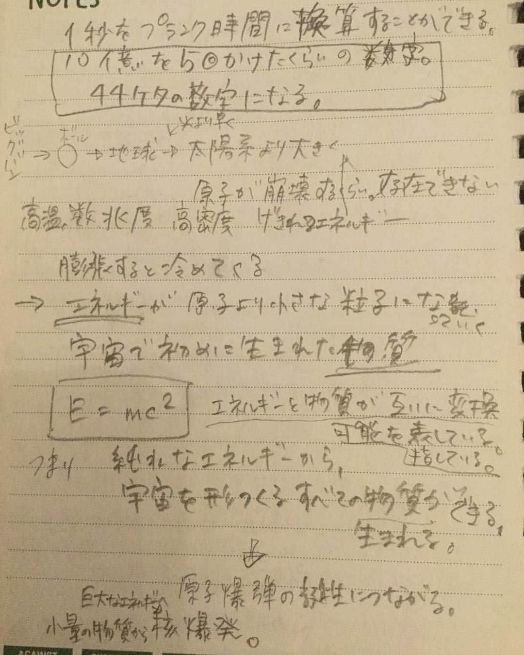 柴田淳さんのインスタグラム写真 - (柴田淳Instagram)「‪テレビかyoutubeを観ながら取ってたメモだ. 走り書きなので色々多目にみてね. 全くよくわからない. とにかく、とてつもなく短い時間で宇宙が出来たことだけはわかった. でもやっぱ思う. . なんで知ってんの？‬ #宇宙の起源 #走り書き」5月4日 19時16分 - shibatajun_official