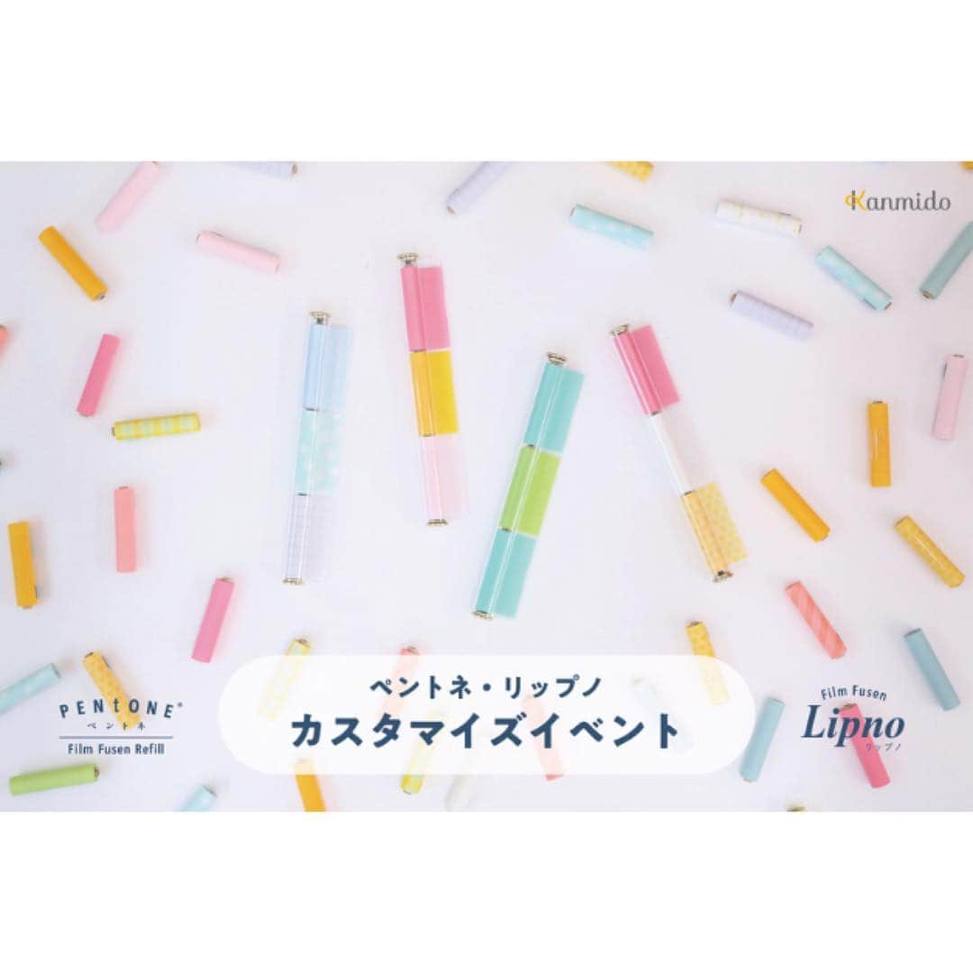 カンミ堂 公式さんのインスタグラム写真 - (カンミ堂 公式Instagram)「🌟イベント情報🌟 . 明日明後日の２日間、東急ハンズ銀座店にて『ペントネ』・『リップノ』カスタマイズイベントを開催します！ . 好きなリフィルを選んでオリジナルの『ペントネ』と『リップノ』が作れるイベントです🎡 . お近くにお越しの際はぜひお立ち寄りください♪ . ＊開催期間＊ ①5月5日（日）13:00~18:00  ②5月6日（月）13:00~18:00 ＊場所＊ 東急ハンズ銀座店 フロアコーナー6F . #カンミ堂 #ペントネ #リップノ #ふせん #文具 #文房具 #ゴールデンウィーク #東急ハンズ #銀座」5月4日 21時11分 - kanmido_official