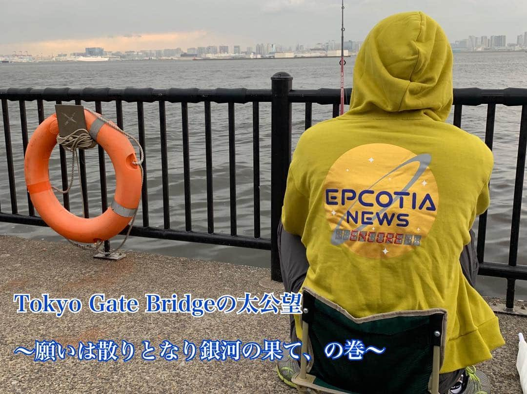 青木源太さんのインスタグラム写真 - (青木源太Instagram)「EPCOTIAパーカー、似合ってますでしょ？  #GWは釣り」5月4日 22時48分 - aoki.genta