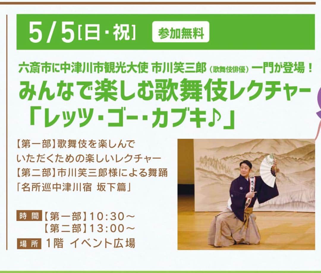 市川 翔乃亮のインスタグラム：「おはようございます☀️ 令和初めての仕事は… 師匠の地元 中津川での歌舞伎レクチャー‼️ お近くの皆様はぜひルビットタウン 中津川へお越し下さいませ！ また、六斎市もお楽しみくださいませ✨  #歌舞伎 #中津川 #ルビットタウン中津川」