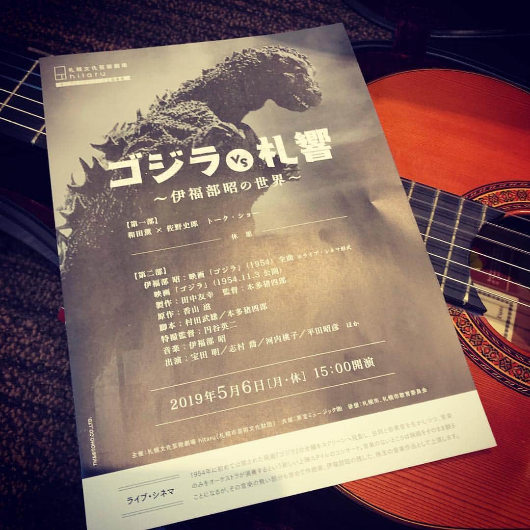 佐野史郎のインスタグラム：「これからリハーサル🎶」