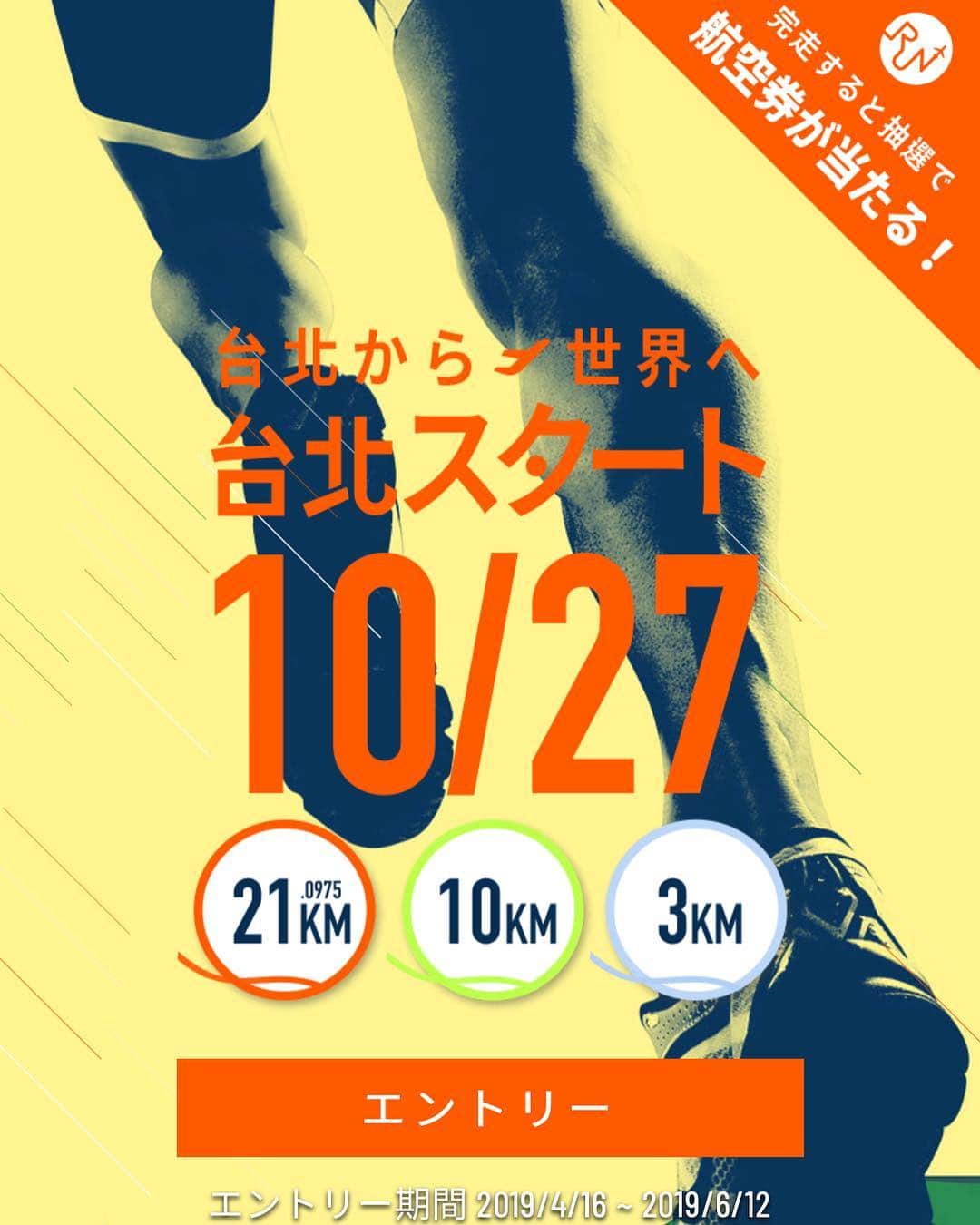 中村優さんのインスタグラム写真 - (中村優Instagram)「2019年10月27日、台北にて開催される「エバー航空ハーフマラソン」のエントリーが始まってます❕ 10月のマラソンシーズン、皆さんどこ走ろうかもう考えてる頃かな？！ 台湾、ずっと行きたかったので私も参加を決めました海外マラソンはまだホノルルしか走ってないから楽しみすぎるー🏃‍♀️💛 エバー航空の特典とかマラソン特典もたくさんあってすごいね〜！ メダルやTシャツのデザインも日本であんまり見かけない感じで新鮮。 台北で走るのも楽しみだし、ご飯食べるのも楽しみ〜小籠包ぉぉお〜〜！！！🤤 https://www.evaairrun.com/jp/?utm_source=eva&utm_campaign=2019evarun&utm_content=ad  #エバー航空ハーフマラソン#evaair#evaairrun#pr#台湾#台北」5月5日 16時20分 - nkmr_yu