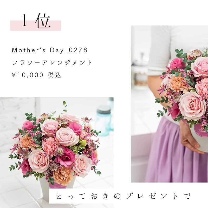 プシュケ[PSYCHE&]・花キューピットさんのインスタグラム写真 - (プシュケ[PSYCHE&]・花キューピットInstagram)「.﻿﻿ プシュケ[PSYCHE&]の母の日フラワーギフトの人気ランキングをご紹介します。﻿﻿ 1位「Mother's Day_0278（フラワーアレンジメント）」﻿﻿ 色合いに高級感を出しながら、たっぷりと花を使ってボリューム感も出しました。﻿﻿ 女性が喜ぶ華やかさがあり、思わず人に自慢をしたくなるアレンジメントです。﻿﻿ ﻿﻿ ▼母の日総選挙について▼﻿﻿ 植物系SNS No.1のGreenSnap上で、お母さんに贈りたいプシュケ商品の投票を受け付けています。﻿﻿ 今回は中間発表でのランキングです。﻿﻿ https://greensnap.jp/page/36﻿﻿ ﻿﻿﻿ ｰｰｰｰｰｰｰｰｰｰｰｰｰｰｰｰｰｰｰｰｰｰｰｰｰｰｰｰｰｰｰｰｰｰｰｰｰｰｰｰｰｰｰｰｰｰｰｰｰｰｰ﻿﻿﻿ #プシュケ #母の日 #mothersday#花キューピット #花 #お花 #ザ花部﻿﻿﻿ #花に心を込めて #暮らしに花を #花のある暮らし﻿﻿﻿ #フラワーデザイン #インテリアフラワー﻿﻿﻿ #フラワーギフト #花束 #ブーケ #カーネーション﻿﻿﻿ #バラ #プシュケ_Cute #アレンジ0278﻿﻿﻿ ｰｰｰｰｰｰｰｰｰｰｰｰｰｰｰｰｰｰｰｰｰｰｰｰｰｰｰｰｰｰｰｰｰｰｰｰｰｰｰｰｰｰｰｰｰｰｰｰｰｰｰ」5月5日 16時35分 - psyche.flowers