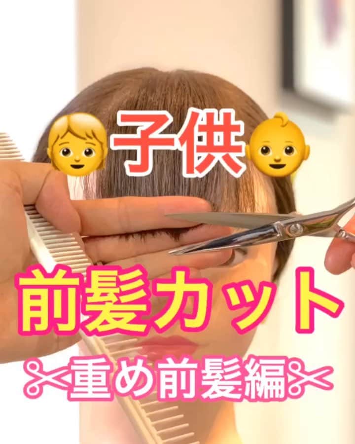 鶴谷和俊のインスタグラム：「重め前髪カット編 ・ 子供ちゃんのカットをする際や美容学生で前髪を切る練習の参考用としてお使いください✂️ ・ ①分け目が分かれたまま絶対に切り始めない‼️ しっかり濡らして、まっすぐ前におりるように乾かす。 ②目尻と頭頂部をむすんで イメージ三角形になるように分けとる。 ③前髪が多い人は二段少なければ一段でも大丈夫です🙆‍♂️ ④毛先を揃えたい重めにカットする場合は ✂︎横で切る✂︎ ⑤目と眉毛の間で切る場合は まずはじめは長めの目の下あたりで一度カットする。 持ち上げないようにして 髪の毛を挟んでる指をマークにして まっすぐ切る。 徐々にカットしてしたい長さまで慎重にカットしていく✂️ ⑥上の段の髪の毛をおろして、綺麗にとかす。 ⑦下の段をガイドに持ち上げないようにカットする🙋‍♂️ ・ 前髪を巻く場合は、巻く事も想定してカットして くださいね😊 参考までに🙋‍♂️ ・ #前髪 #前髪カット #ヘアカット #カット #キッズ #子供カット #子供カット動画 #セルフカット #セルフカット動画 #キッズカット #キッズカット動画 #ママタス #ヘアカット動画 #前髪カット動画 #美容学生 #カット基礎 #神戸美容院 #神戸美容室 #三ノ宮美容室 #三ノ宮美容院 #三宮美容室 #三宮美容院 #三ノ宮サロン #神戸 #三ノ宮 #三宮 #美容師 #美容院 #鶴谷和俊」