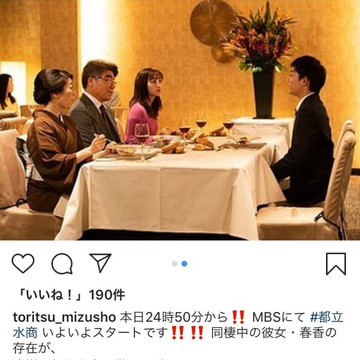 江藤あやさんのインスタグラム写真 - (江藤あやInstagram)「都立水商のインスタに載せていただきました‼️めちゃ嬉しいです😆 本日、24:50分からMBSでスタートです！ ・ 関東の方は、TBS、5/7(火)25:28〜、スタートです！ よろしくお願いいたします🙇‍♀️ ・ #都立水商  #ドラマイズム」5月5日 18時02分 - ayayakko19