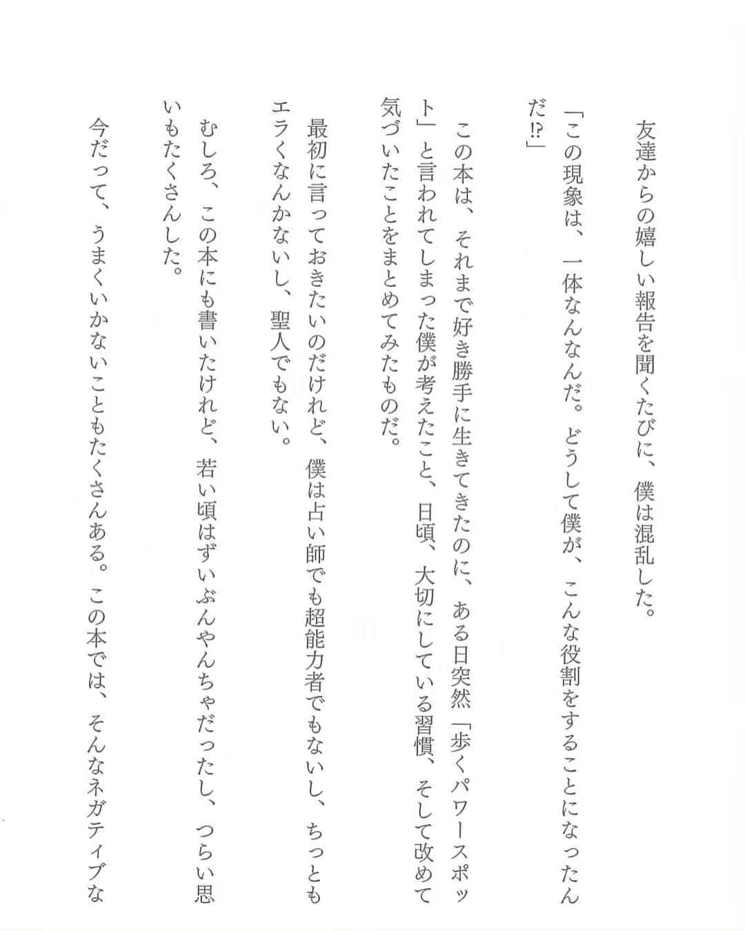 SHOCK EYEさんのインスタグラム写真 - (SHOCK EYEInstagram)「僕はちっともエラくなんかない。 自信なんかない俺だけど、、 誰かの役に立ちたい、誰かに必要とされたい、って、ずっと思ってた。 音楽をはじめた理由も、湘南乃風を続けてる理由も、そうだったんだ。 この本を書いたのも。 #歩くパワースポットと呼ばれた僕の大切にしている小さな習慣」5月6日 3時25分 - shockeye_official