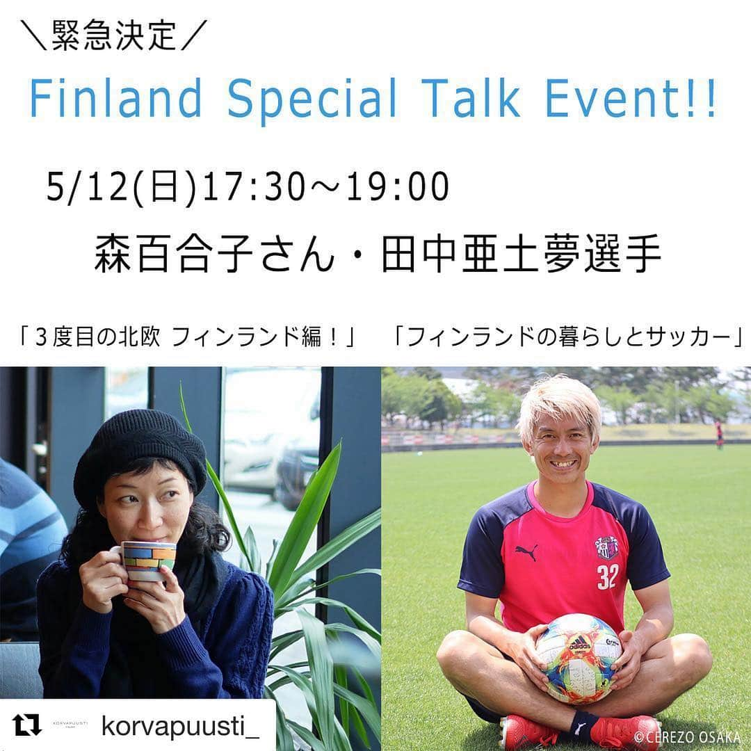 田中亜土夢さんのインスタグラム写真 - (田中亜土夢Instagram)「#Repost @korvapuusti_ with @get_repost ・・・ ＼ 緊急決定！／　﻿﻿ Finland Special Talk Event！【事前予約制】﻿﻿ ﻿﻿ ▷5/12 (日)  17:30 - 19:00頃﻿﻿ 森百合子さんのトークイベントに、なんとセレッソ大阪の田中亜土夢選手もお越しいただくことが決定しました‼︎﻿﻿ この日だけのスペシャルなトークイベントとなります。ぜひお越しください🇫🇮﻿ ﻿﻿ ● セレッソ大阪　田中亜土夢選手「フィンランドの暮らしとサッカー」﻿﻿ ● 森百合子さん 「３度目の北欧  フィンランド編！」﻿﻿ それぞれのトーク、さらにお二人による対談もございます！﻿﻿ ※時間を30分延長致し、19時頃の終了予定となります。﻿﻿ ﻿﻿ 参加費：1,000円（コーヒー、紅茶またはジュースのチケット付き） ﻿﻿ ﻿﻿ 開催場所：﻿﻿ 和歌山県立近代美術館２階カフェ「BRING  BOOK  STORE」内﻿﻿ （美術館が17時にて閉館します。カフェは、和歌山城側入り口よりお入りください。）﻿﻿ ﻿﻿ 【ご予約・詳細】﻿﻿ →  @korvapuusti_ のHPにてお願い致します。﻿﻿﻿﻿﻿ ﻿﻿ ﻿﻿ 森 百合子さんプロフィール：﻿﻿ 北欧ジャーナリスト。北欧BOOK代表。北欧での取材を重ね、食やライフスタイル、デザイン、旅情報を発信。主な著書に『北欧のおいしい話』『3日でまわる北欧』シリーズ（スペースシャワーネットワーク）、『北欧ゆるとりっぷ』『北欧おみやげ手帖』（主婦の友社）など、著書多数。著作活動の他に、NHK Eテレ『趣味どきっ！人と暮らしと、台所』などメディア出演も。﻿﻿ ﻿﻿ ﻿﻿ 田中亜土夢選手プロフィール：﻿﻿ 前橋育英高校を卒業し、アルビレックス新潟に在籍。﻿﻿ 2015年よりフィンランドの強豪HJKヘルシンキに移籍。背番号10番として3年間活躍。﻿﻿ 現在セレッソ大阪に在籍。﻿﻿ ﻿﻿ ﻿﻿ ﻿／／／／／／／﻿﻿﻿﻿﻿﻿﻿ ﻿﻿﻿﻿﻿﻿﻿﻿ Finland Weeks in WAKAYAMA 2019﻿﻿﻿﻿﻿﻿﻿﻿ ﻿﻿﻿﻿﻿﻿﻿﻿ 日程：5/10(金)〜5/19(日) ※5/13(月)定休日﻿﻿﻿﻿﻿﻿﻿﻿﻿﻿ 時間：11:00-17:00 ﻿﻿﻿﻿﻿﻿﻿﻿﻿﻿﻿ 場所：和歌山県立近代美術館2階 BRING BOOK STORE﻿﻿﻿﻿﻿﻿﻿﻿﻿﻿﻿ ※各種トークイベント、ワークショップのご予約﻿﻿﻿﻿﻿ →  @korvapuusti_ のHPにてお願い致します。﻿﻿﻿﻿﻿ ﻿﻿﻿﻿﻿﻿﻿﻿ ／／／／／／／﻿﻿﻿﻿﻿﻿﻿﻿ ﻿﻿﻿﻿ ﻿﻿﻿#トークイベント ﻿ #森百合子 さん﻿﻿﻿ @allgodschillun ﻿﻿﻿ #田中亜土夢 選手 #セレッソ大阪 @atom_tanaka_official ﻿﻿ #フィンランド ﻿﻿ #北欧BOOK #3度目の北欧﻿﻿ #サッカー #HJKヘルシンキ ⚽️﻿﻿ #北欧イベント﻿﻿﻿ #和歌山イベント﻿﻿﻿﻿﻿﻿ #finlandweeksinwakayama﻿﻿﻿﻿﻿﻿﻿﻿﻿ #finlandweeks﻿﻿﻿﻿﻿﻿﻿﻿﻿ #Finland ﻿﻿﻿#北欧﻿﻿﻿﻿﻿﻿ #wakayama #和歌山 #和歌山市﻿﻿﻿﻿﻿﻿﻿﻿﻿ #和歌山カフェ ﻿﻿﻿﻿﻿﻿ #BRINGBOOKSTORE﻿﻿﻿﻿﻿﻿﻿﻿ #和歌山県立近代美術館 ﻿﻿」5月5日 21時13分 - atom_tanaka_official