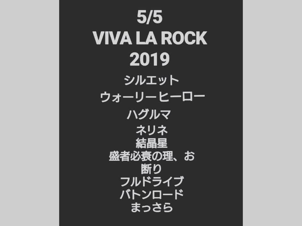 古賀隼斗さんのインスタグラム写真 - (古賀隼斗Instagram)「5/5 VIVA LA ROCK 2019  セットリスト シルエット ウォーリーヒーロー ハグルマ ネリネ 結晶星 盛者必衰の理、お断り フルドライブ バトンロード まっさら(新曲)  いやはや熱量のあるライブでした。 まっさら初披露、いかがでしたか？  トレンドにも乗ったらしく、良いライブが出来たのかな、と思います。 楽しいだけのライブじゃなく 色々なものを持って帰って貰えるライブになるといいな。」5月5日 23時24分 - kanaboontuna