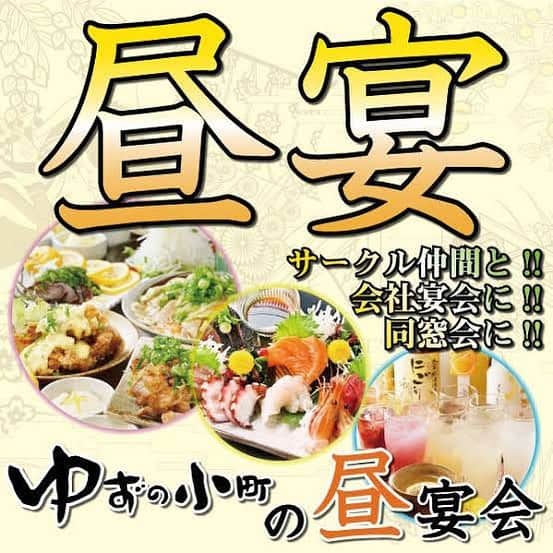 ゆずの小町 梅田店のインスタグラム