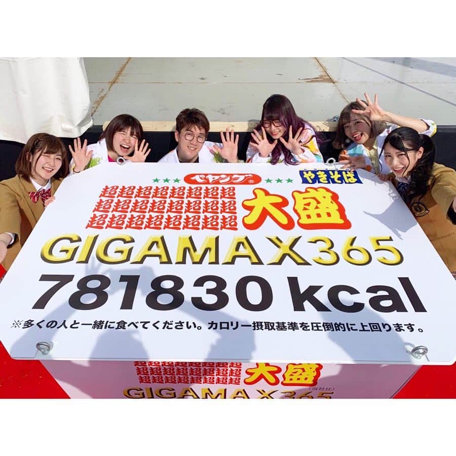 のインスタグラム：「. 「ペヤングソースやきそば超∞超大盛GIGAMAX365」イベントありがとう😳👏 天気良すぎて暑い中だったけど、沢山の方が来てくれて、なんと一万人もの人が伊勢崎駅前に集合してたみたい！ ステージからの景色は、野外ペヤングフェス！って感じでした🎉 . ギネス達成できたのもみんなのおかげ😂👏 最高の #こどもの日 でしたっ！🎏✨ みんなと一緒に「楽しい」が共有できて嬉しいです😆 . #ペヤング #イベント #ボンボンTV #こどもの日 #子供の日 #ギネス #guinness #happy #event #ありがとう #令和 #GW #ゴールデンウィーク #PIERO #群馬 #伊勢崎」