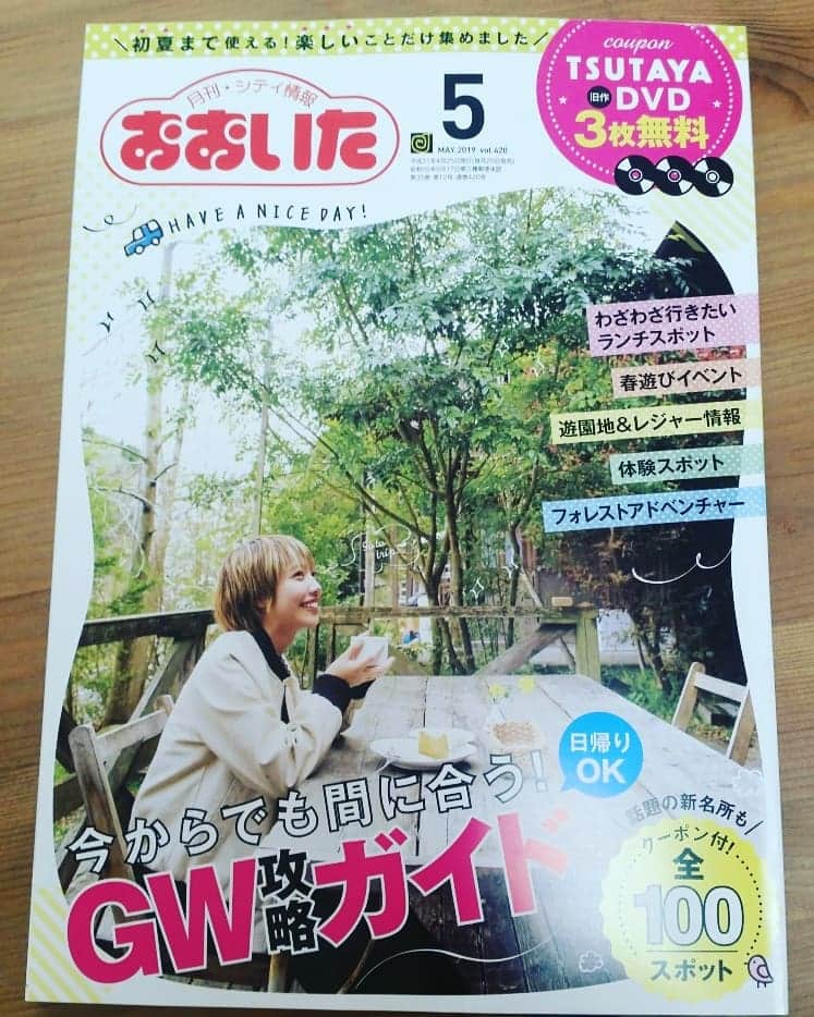 あべこさんのインスタグラム写真 - (あべこInstagram)「昨日は第70回日本童話祭大盛り上がりでした‼  昨年を1万人上回る5万人のお客様がっっ‼  玖珠中、１日大にぎわいでした💕  御来場いただきありがとうございました🙇✨ 日本童話祭の写真、たくさんアップしたいのですが、また後程・・・✨ なぜなら、今日はゴールデンウィーク最終日‼  今日まだどこに行こうかな～・・・と、お悩みの皆様、是非是非シティ情報大分を参考にして下さい‼  素敵な情報、そしてお得なクーポン券などもついてますよ✨  そして今月からスタート致しました私のコーナー「旨スイーツ日記」も参考にして下さいね🍰💕 #ゴールデンウィーク最終日 #シティ情報大分 #cjo」5月6日 9時14分 - abekopan