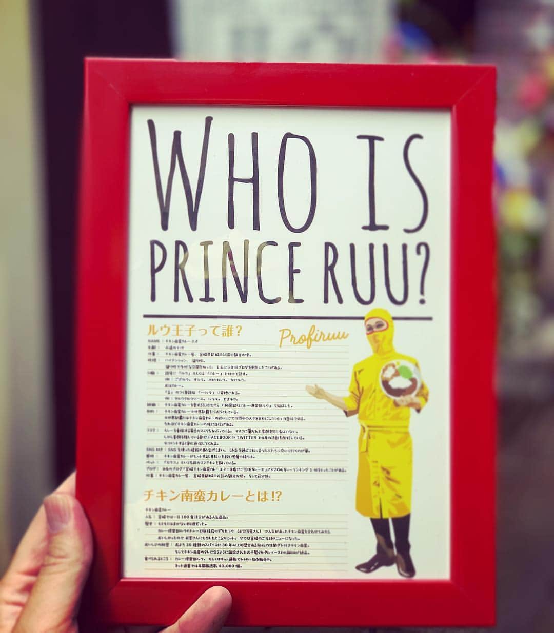 チキン南蛮カレーのルウ王子のグルメインスタ