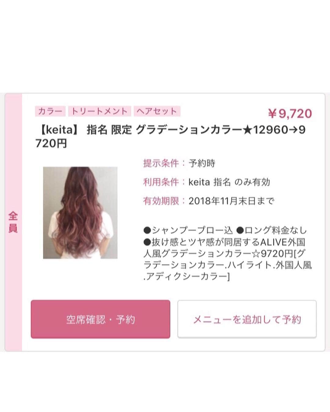 ALIVEさんのインスタグラム写真 - (ALIVEInstagram)「🌸ラベンダー✖︎ピンク🌸 .  失敗しないオーダーレシピ㊙️ . . 画像は保存してカウンセリングにお使いください✨ . 暖色color似合わせcut体感ください☺️ . ブリーチ2回〜 .  5月6日 △ 5月7日 ✖︎ 5月8日 ✖︎ . 5月9日 ○ 5月10日○  ALIVE原宿【keita】 @n_keita_alive  指名でお願いします🙆‍♂️ . . 暖色カラーはブリーチなしでも色味が出やすく、1ブリーチでも色味が出るのでダメージを気にしている方にもオススメです💋🥀 . . 【暖色カラー指名No. 1】 暖色カラーを極めた経験から お客様一人一人に合わせたカラーに させていただきます！ . . 《レッド ピンク》 1ブリーチだけで染まりやすく 繰り返しカラーする事で色が長持ちします🍎 . . 《ラベンダー》 とにかく色落ちが綺麗になります！ ホワイトベージュに色落ちするので 退色も楽しめます🎀 . 色落ち後も考えたカラーレシピで 艶のあるカラーを提供させていただきます🍫  お洒落になりたい方 デザインカラーをしたい方 初めてご来店される方 お気軽にご予約ください❣️ . . . 艶のある暖色colorのspecialist 【 keita 】にお任せください💌  ご質問などは お気軽にDMからご連絡ください☺️ . . 🌸keita🌸指名限定coupon🌷 ワンカラー 6480 グラデーションカラー 9720 ハイライト 12960 Wカラー 16200 . . Instagram @n_keita_alive . . . ✔︎✔︎✔︎#keitaカラー ✔︎✔︎✔︎ . . ホットペッパーお電話からも ご予約お受けできます✉︎ . . .  comment DMお待ちしてます . . . ▪️ALIVE harajuku▫️ 〒150-0001 東京都渋谷区神宮前 6-29-4HH BUILDING5F 東京メトロ千代田線・副都心線 明治神宮前駅 7番出口より徒歩1分 . . . ℡☎︎ 0364335233 . . .  #カラー #ハイライト #グラデーションカラー #バレイヤージュ #ピンクカラー #ピンクベージュ #ラベンダーカラー #レッドカラー」5月6日 9時52分 - alivehair