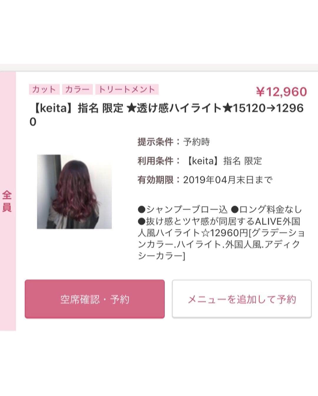 ALIVEさんのインスタグラム写真 - (ALIVEInstagram)「🌸ラベンダー✖︎ピンク🌸 .  失敗しないオーダーレシピ㊙️ . . 画像は保存してカウンセリングにお使いください✨ . 暖色color似合わせcut体感ください☺️ . ブリーチ2回〜 .  5月6日 △ 5月7日 ✖︎ 5月8日 ✖︎ . 5月9日 ○ 5月10日○  ALIVE原宿【keita】 @n_keita_alive  指名でお願いします🙆‍♂️ . . 暖色カラーはブリーチなしでも色味が出やすく、1ブリーチでも色味が出るのでダメージを気にしている方にもオススメです💋🥀 . . 【暖色カラー指名No. 1】 暖色カラーを極めた経験から お客様一人一人に合わせたカラーに させていただきます！ . . 《レッド ピンク》 1ブリーチだけで染まりやすく 繰り返しカラーする事で色が長持ちします🍎 . . 《ラベンダー》 とにかく色落ちが綺麗になります！ ホワイトベージュに色落ちするので 退色も楽しめます🎀 . 色落ち後も考えたカラーレシピで 艶のあるカラーを提供させていただきます🍫  お洒落になりたい方 デザインカラーをしたい方 初めてご来店される方 お気軽にご予約ください❣️ . . . 艶のある暖色colorのspecialist 【 keita 】にお任せください💌  ご質問などは お気軽にDMからご連絡ください☺️ . . 🌸keita🌸指名限定coupon🌷 ワンカラー 6480 グラデーションカラー 9720 ハイライト 12960 Wカラー 16200 . . Instagram @n_keita_alive . . . ✔︎✔︎✔︎#keitaカラー ✔︎✔︎✔︎ . . ホットペッパーお電話からも ご予約お受けできます✉︎ . . .  comment DMお待ちしてます . . . ▪️ALIVE harajuku▫️ 〒150-0001 東京都渋谷区神宮前 6-29-4HH BUILDING5F 東京メトロ千代田線・副都心線 明治神宮前駅 7番出口より徒歩1分 . . . ℡☎︎ 0364335233 . . .  #カラー #ハイライト #グラデーションカラー #バレイヤージュ #ピンクカラー #ピンクベージュ #ラベンダーカラー #レッドカラー」5月6日 9時52分 - alivehair