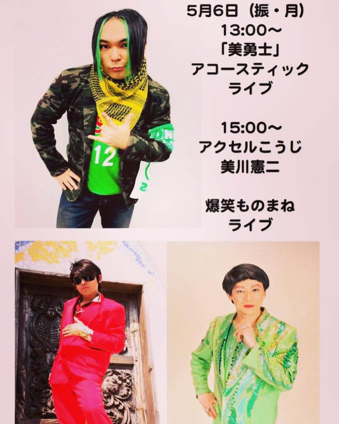 美川憲二のグルメインスタ