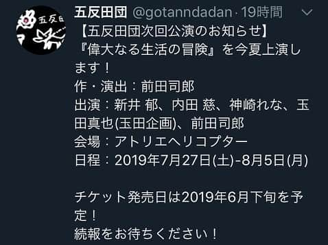 神崎れなさんのインスタグラム写真 - (神崎れなInstagram)「五反田団の公演日程が出ましたのでお知らせいたします🌷🦎 どうぞよろしくお願いします🙇🏻‍♀️ #五反田団#偉大なる生活の冒険」5月6日 11時56分 - kanzakimon