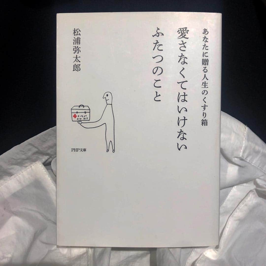 高月彩良さんのインスタグラム写真 - (高月彩良Instagram)「本を読んでいる感覚から段々と遠ざかり、心の治療を受けている気持ちにさせられる。松浦弥太郎さんの書かれる言葉は私にとっての大切な優しいくすり箱となっているのです。 #愛さなくてはいけないふたつのこと  #松浦弥太郎 さん #の生き方が好き」5月6日 23時22分 - sara_takatsuki_official